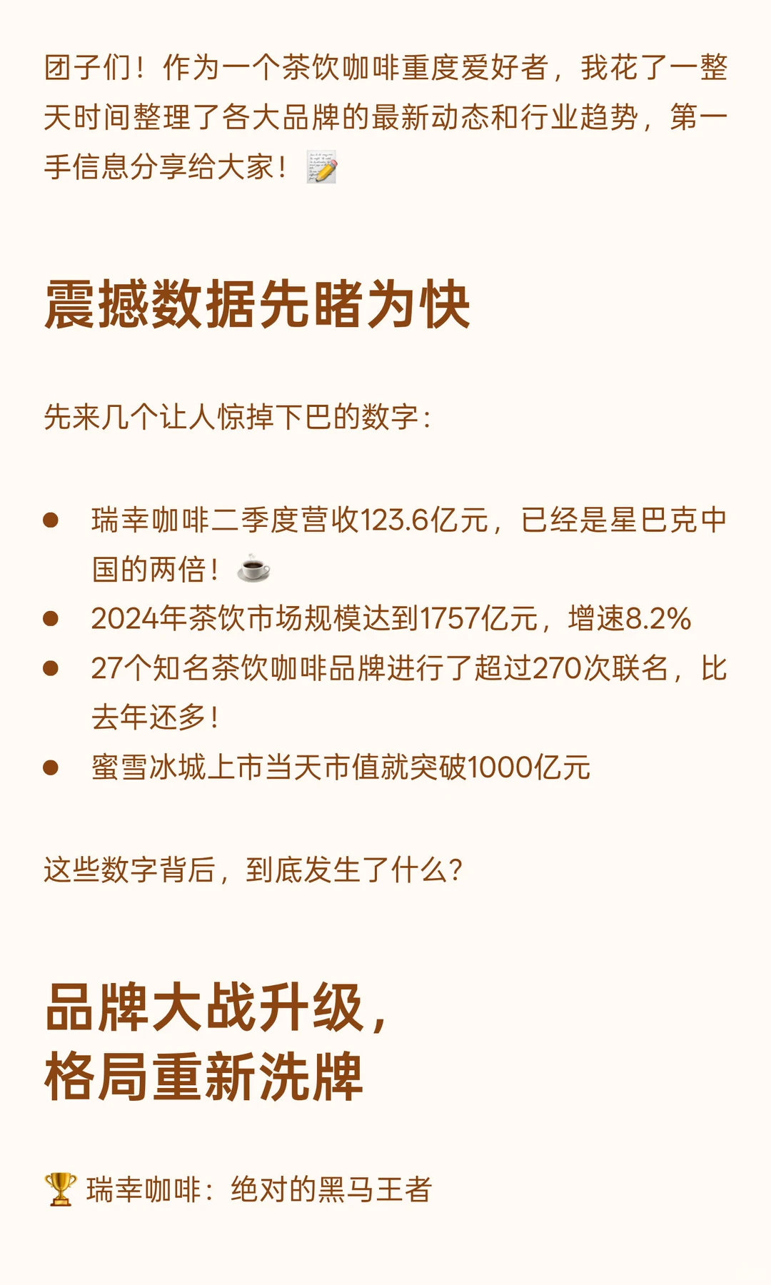 2025茶饮咖啡你消费过吨了吗？