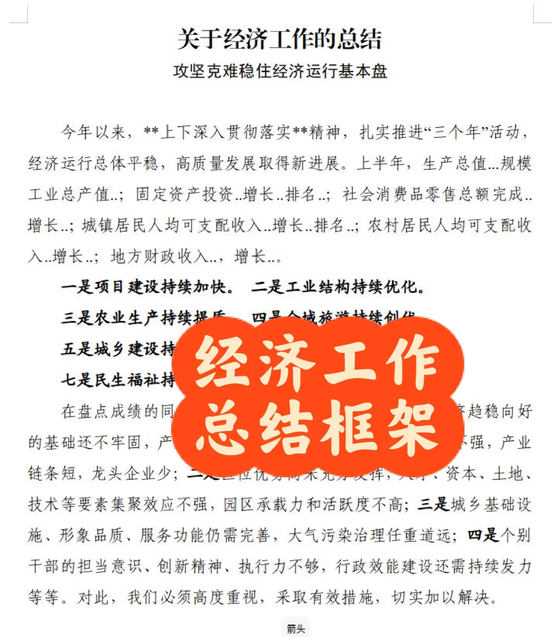 【经济工作总结】攻坚克难稳住基本盘