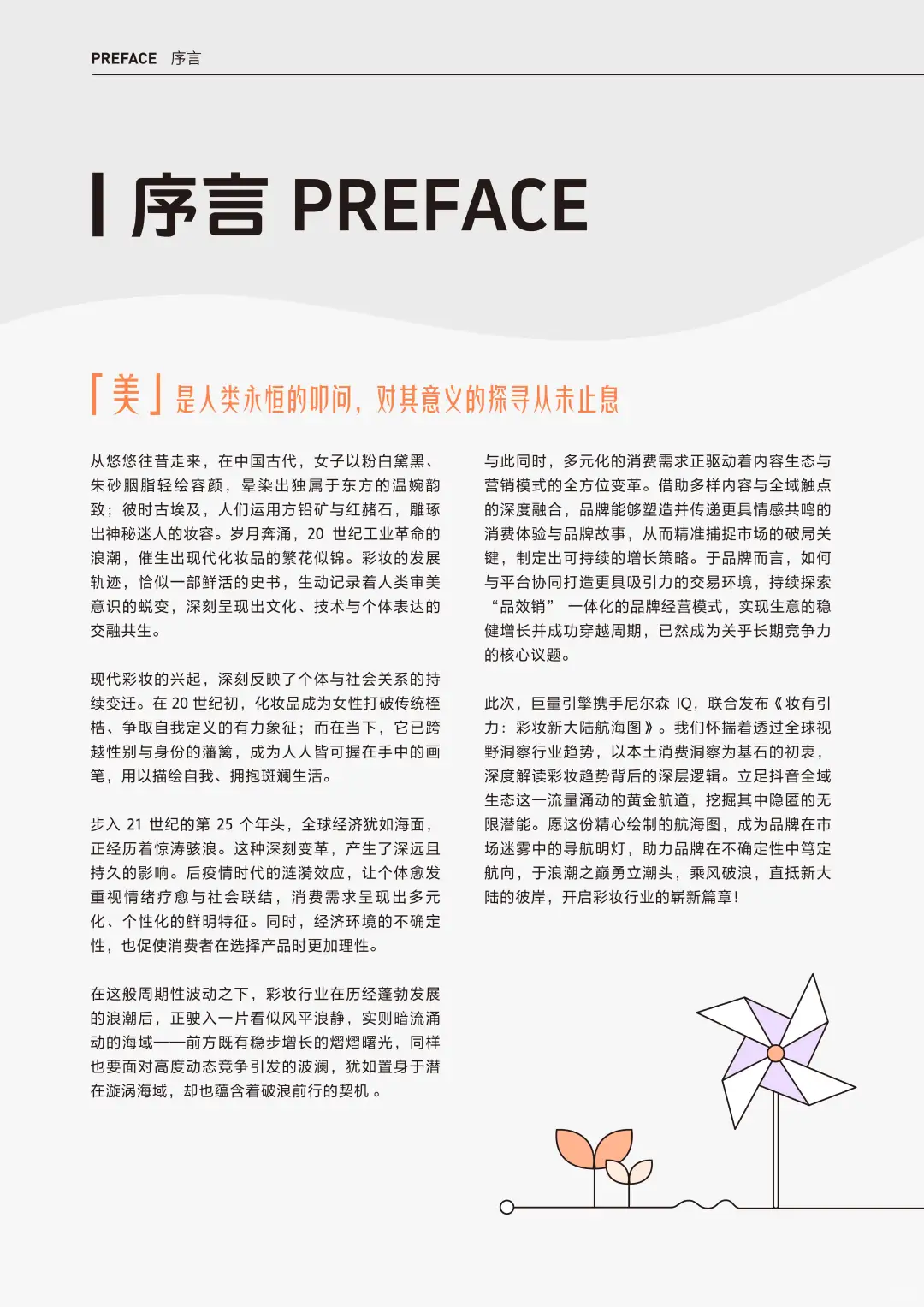 2025彩妆行业趋势大揭秘