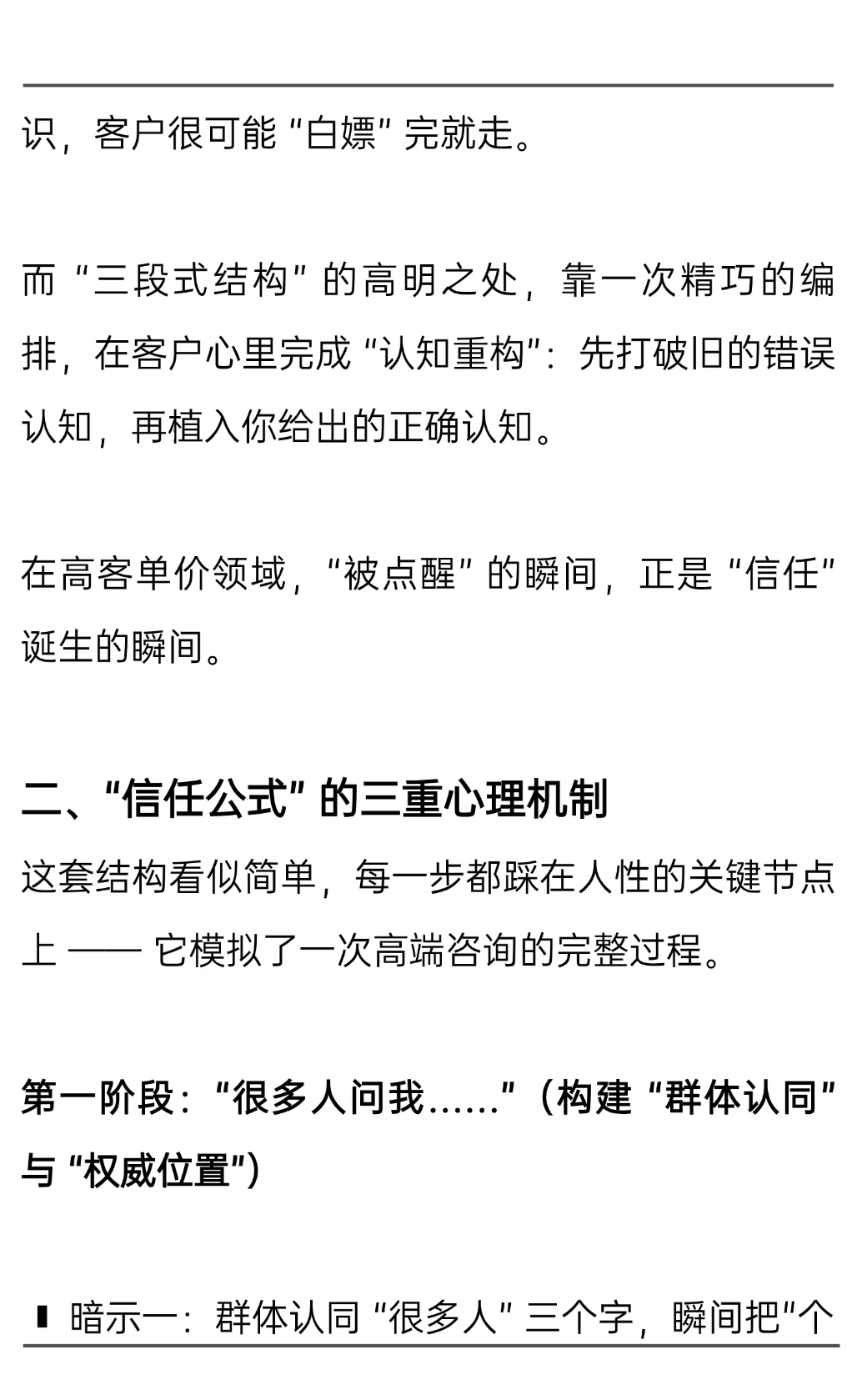?高客单私域反复验证过的「内容公式」