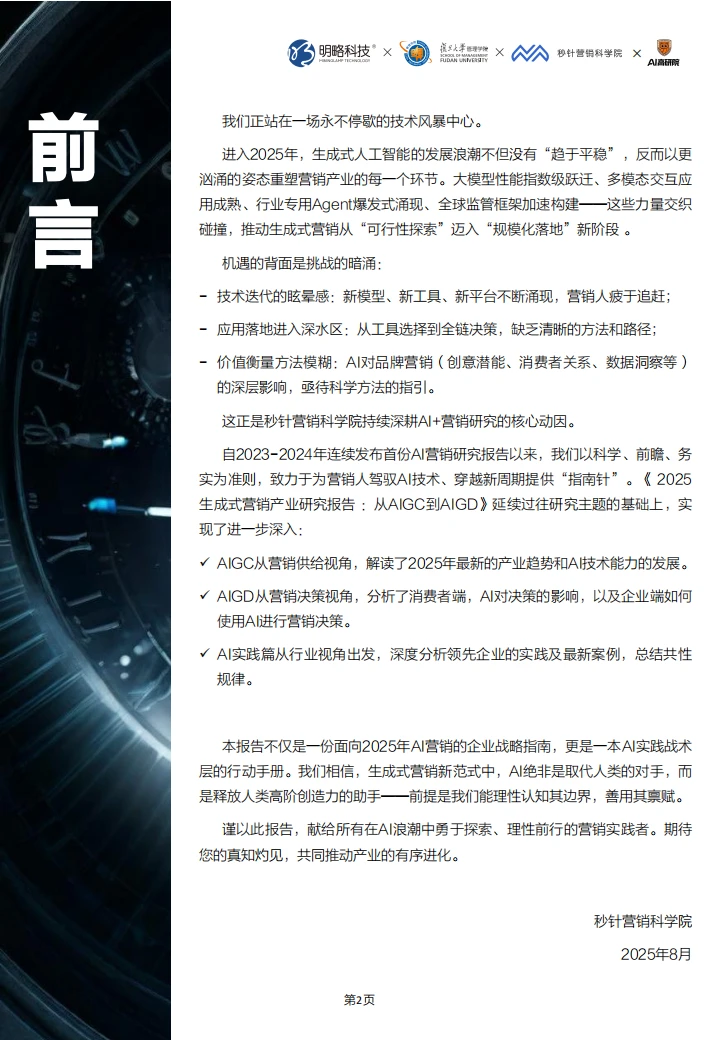 2025 生成式营销报告:AIGC→AIGD 深度解析