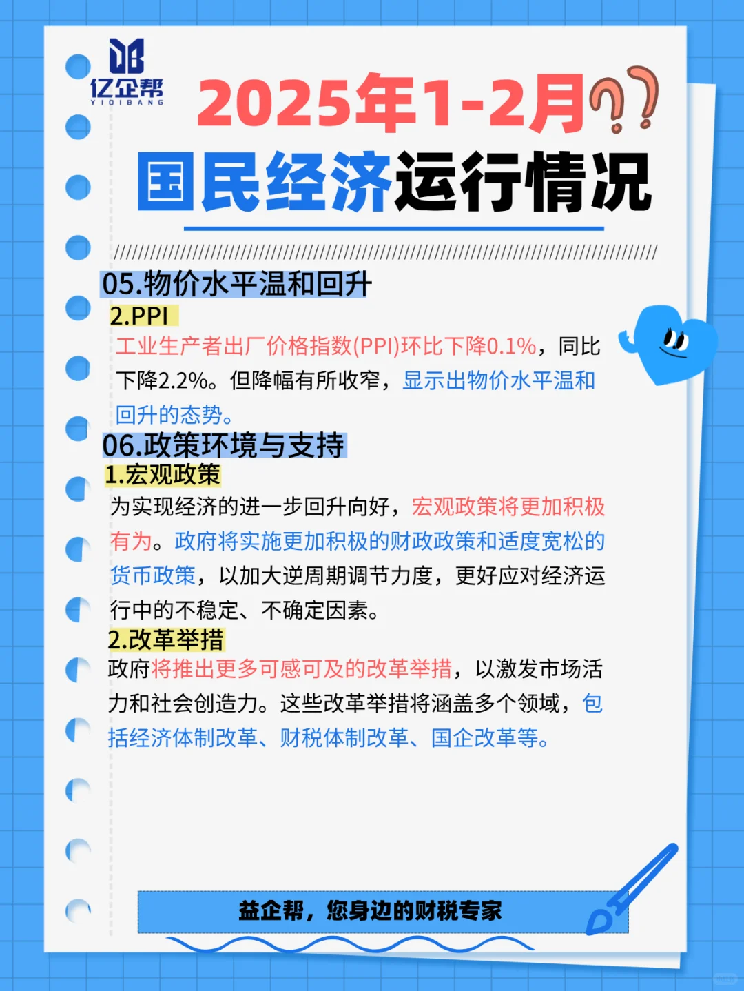 解读来了!2025年1-2月国民经济运行情况!