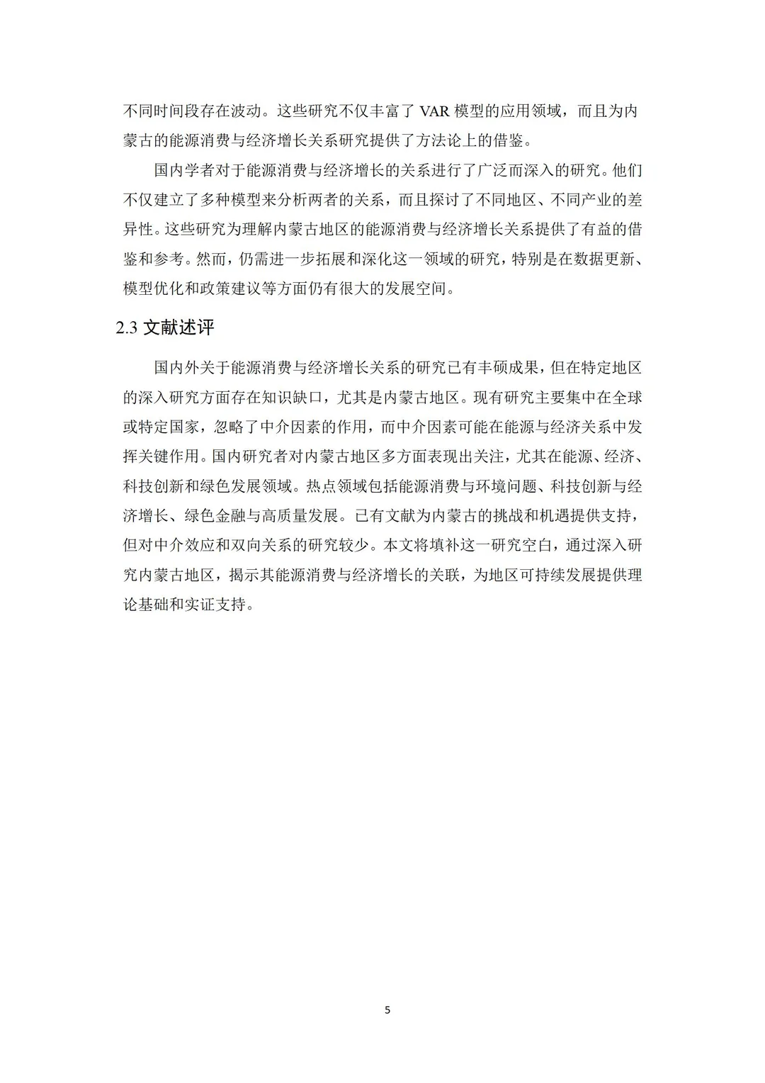 这才是导师喜欢的经济专业毕业论文初稿