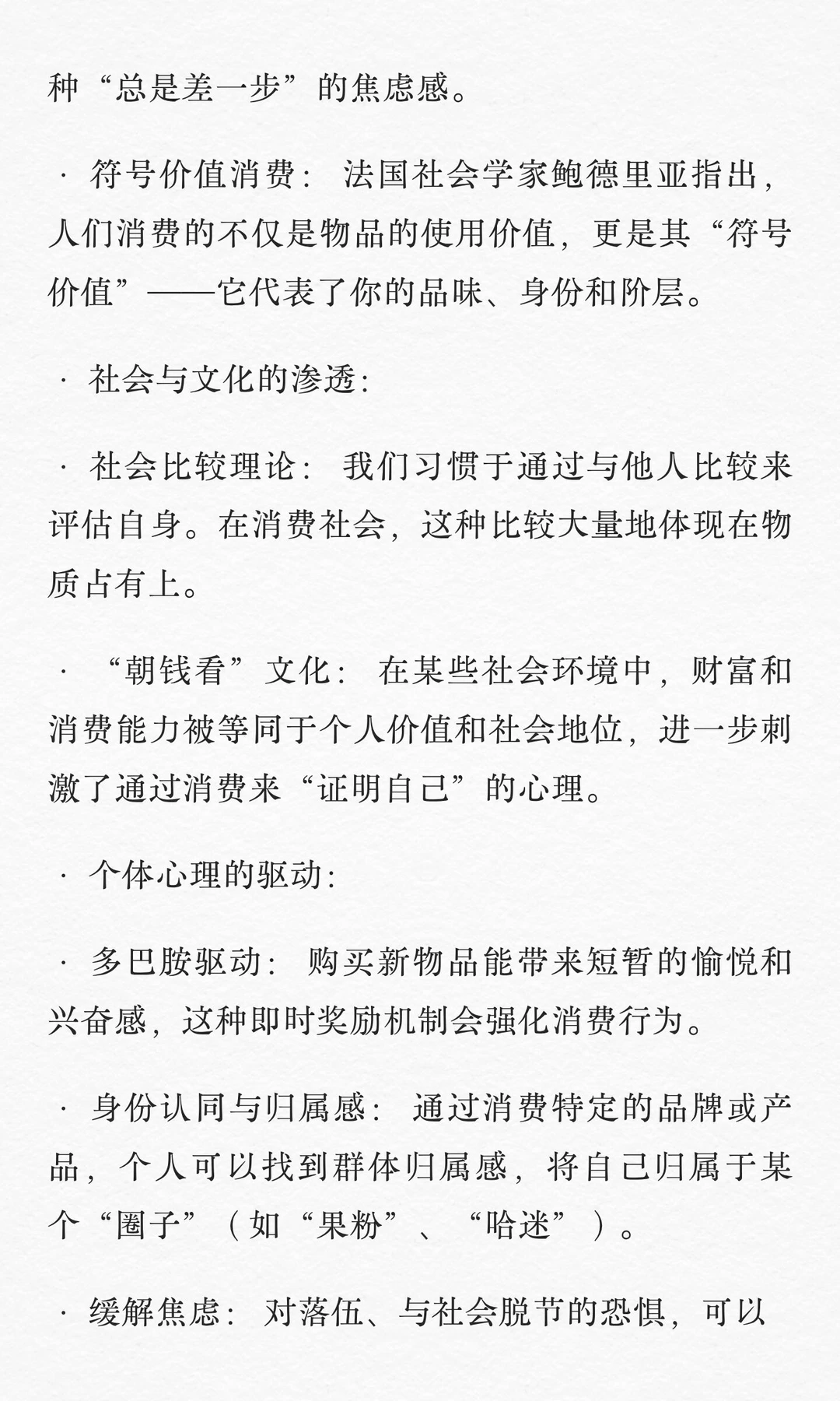 消费淘汰心理