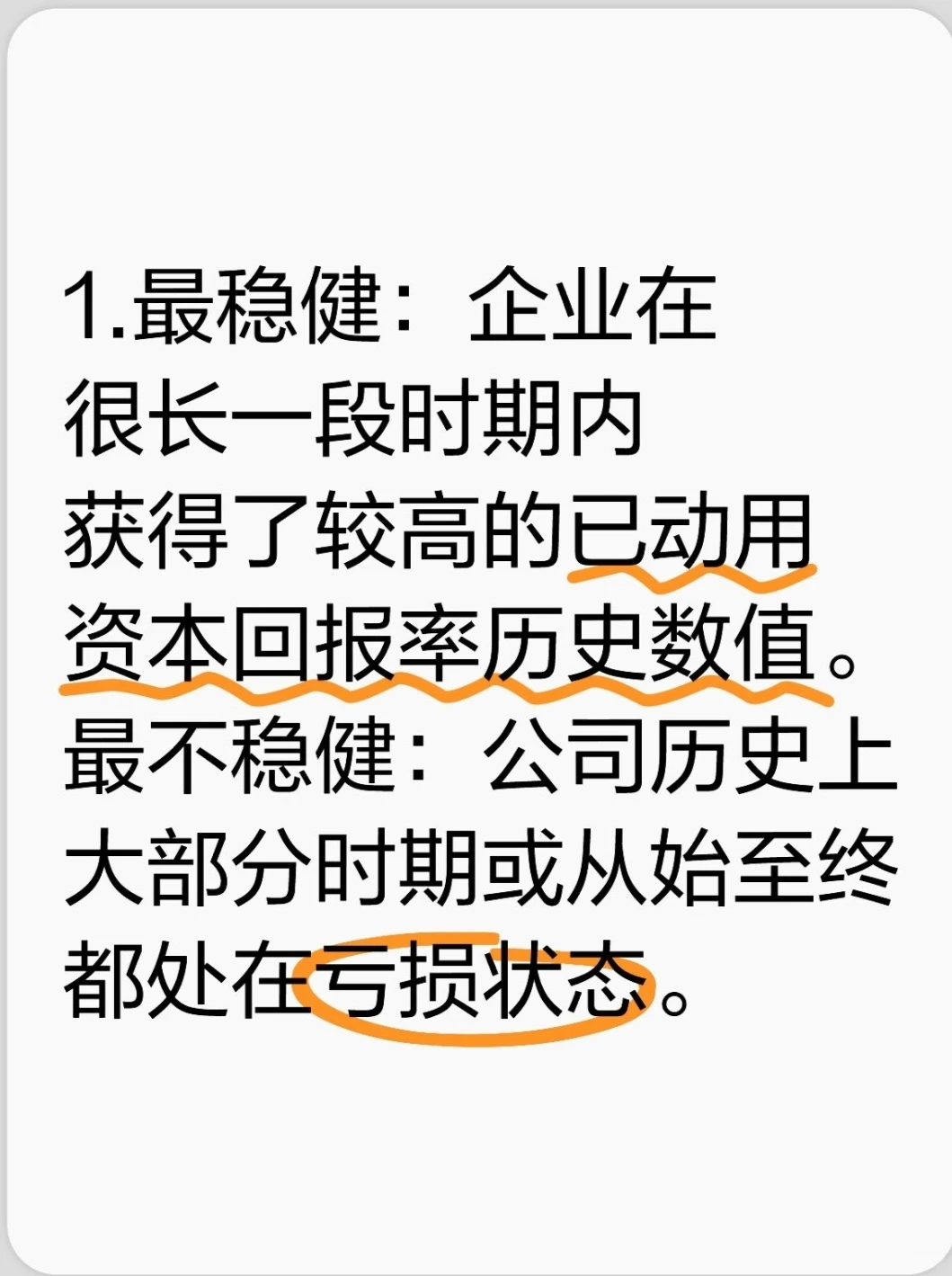 企业稳健性描述