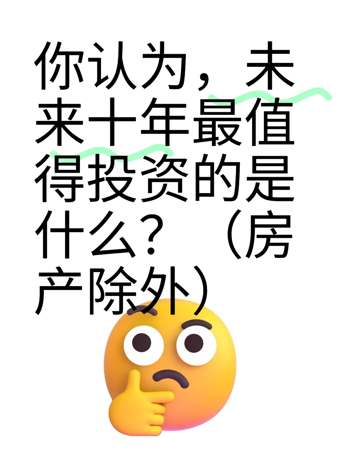 经济下行趋势，还能有什么好机会吗？