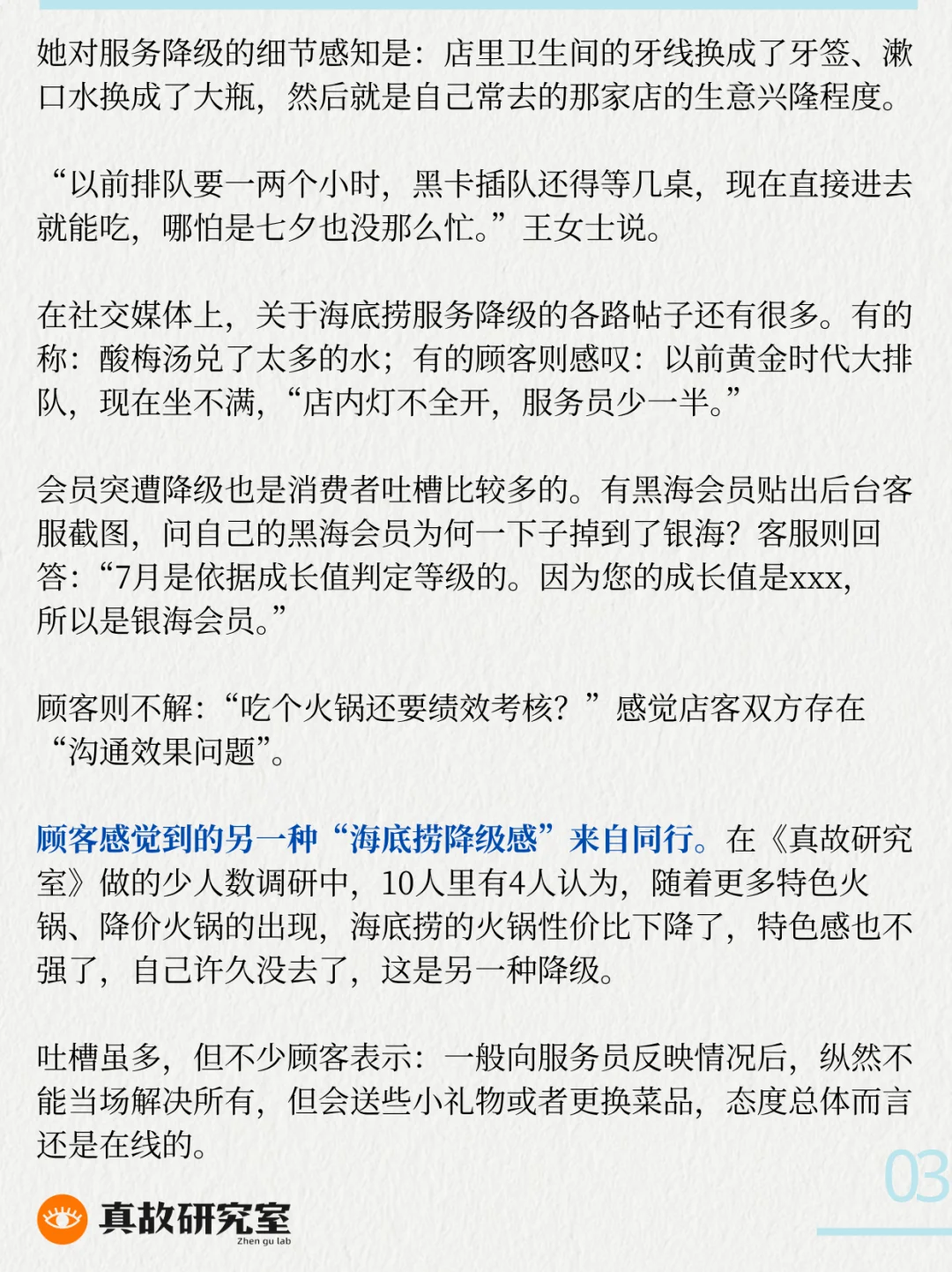 招牌服务，海底捞供不起了