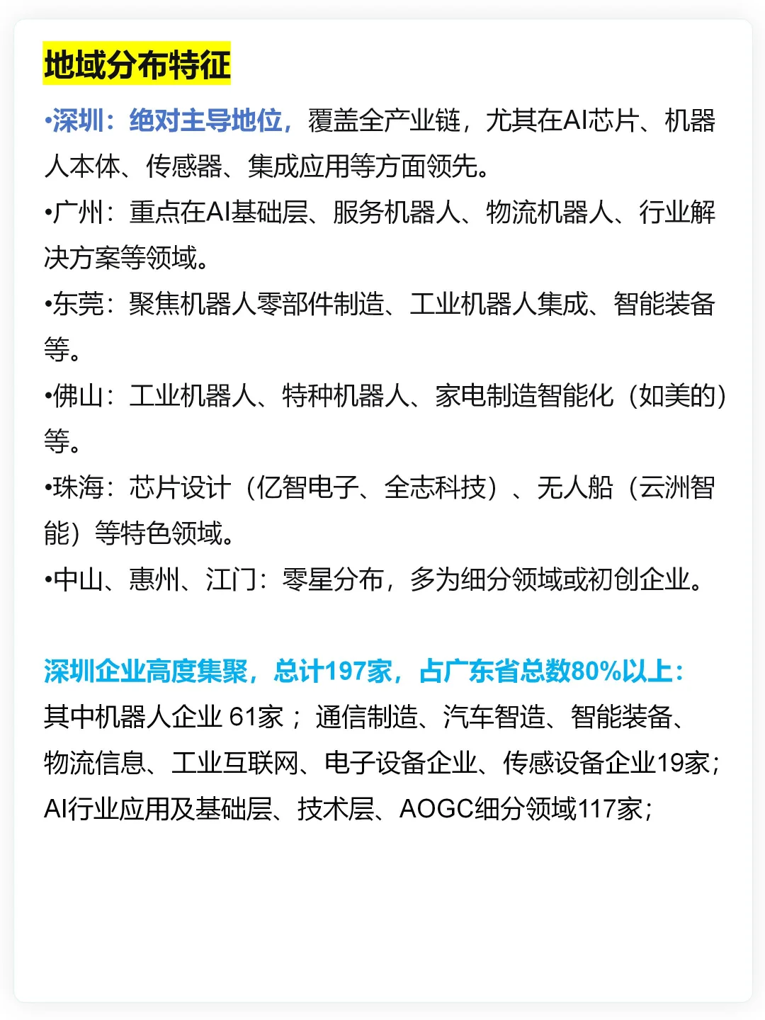 不愧是具身智能全国TOP1的广东(396家企业)
