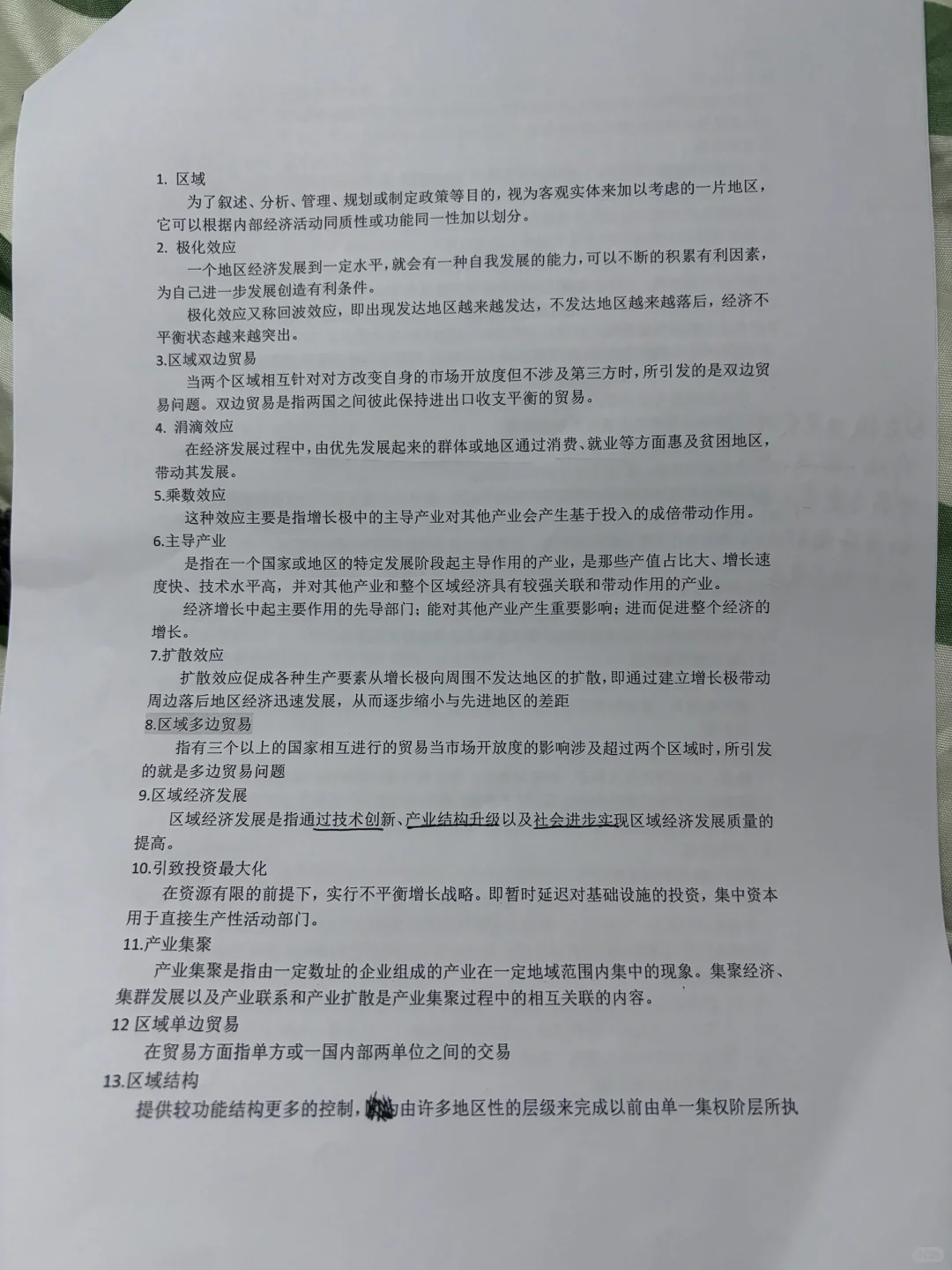 《区域经济复习资料》
