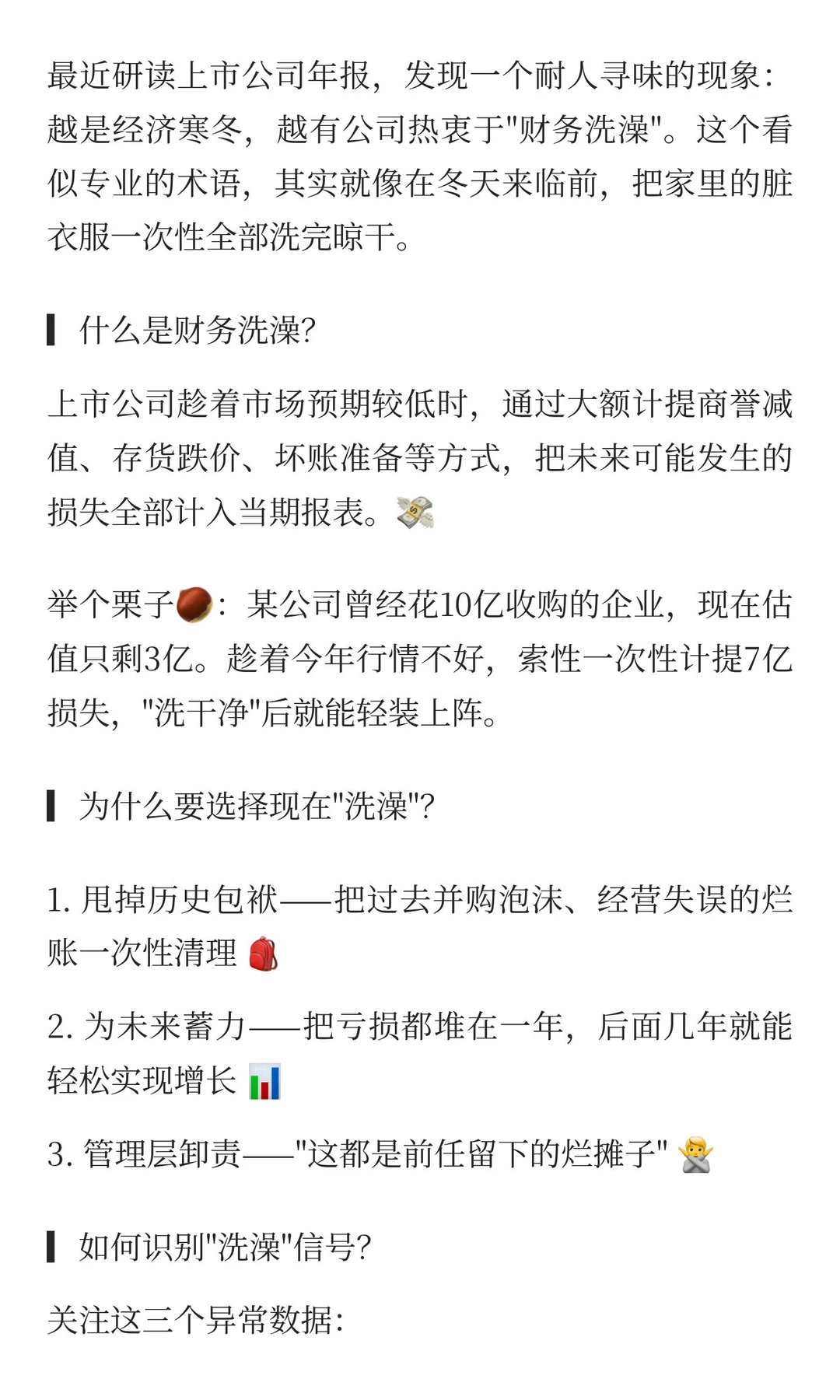 财务洗澡:在寒冬里甩包袱的上市公司