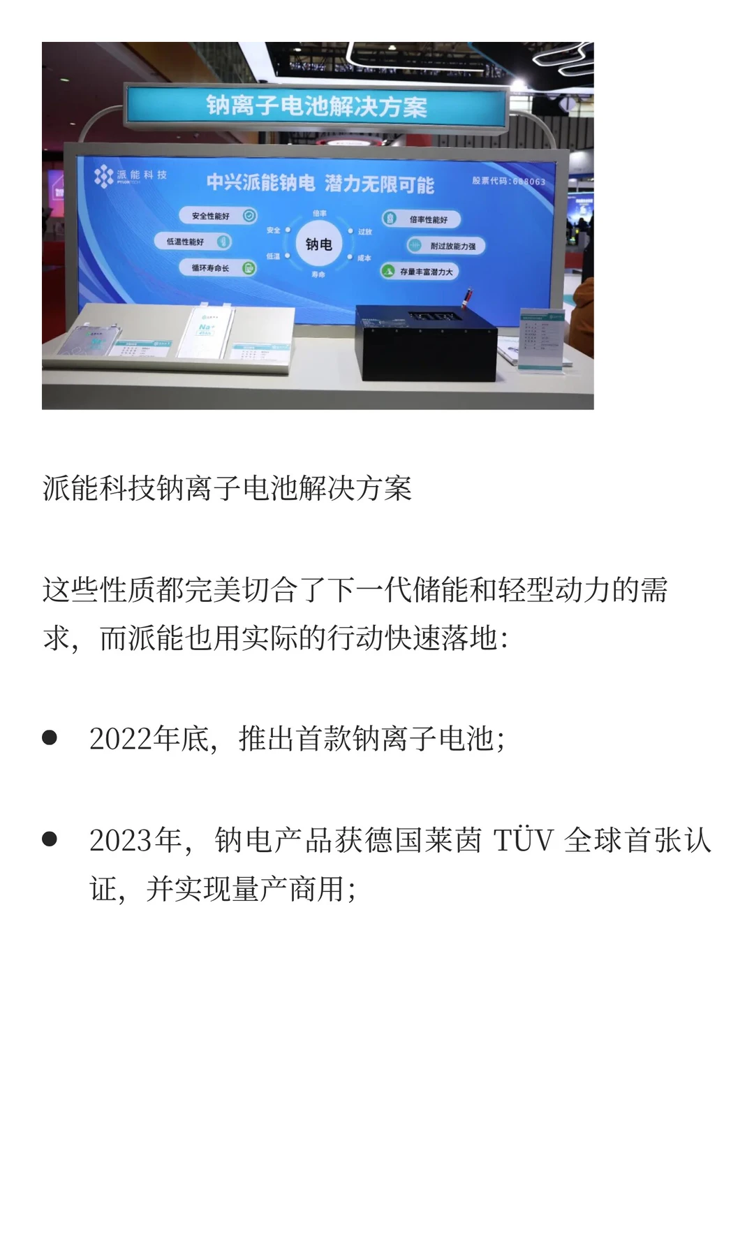 派能科技2025新图景：三重切换驱动