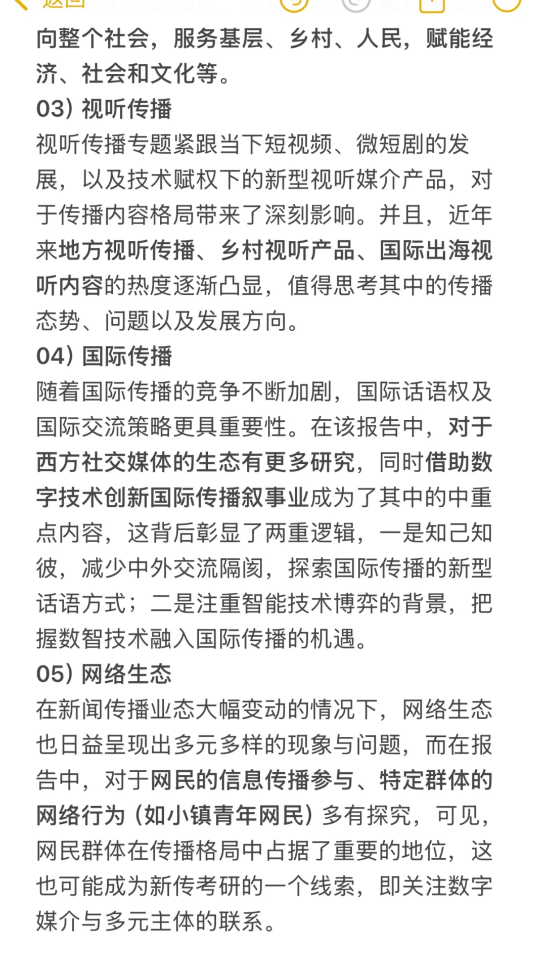新传蓝皮书?《新媒体发展报告》2025素材语料