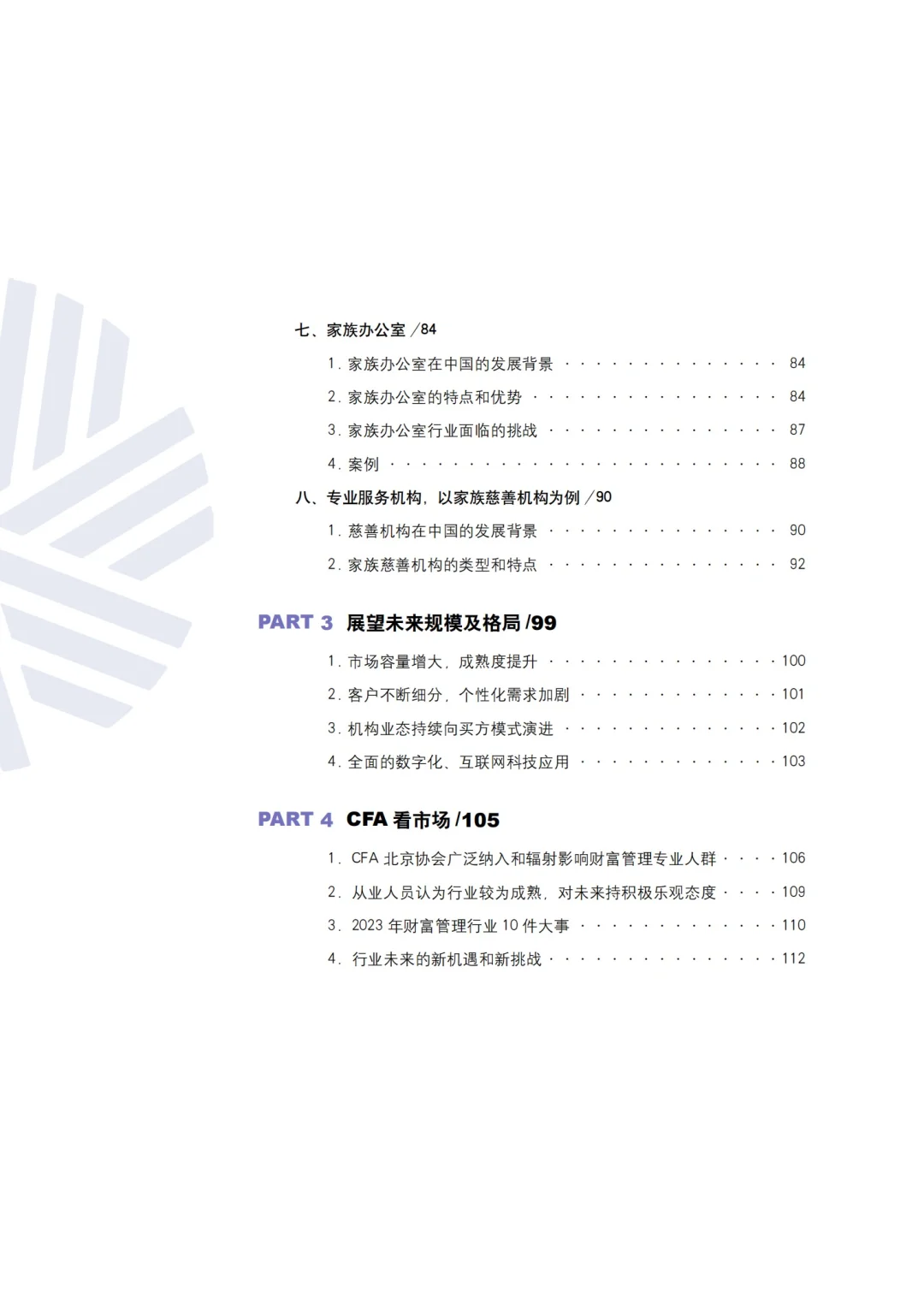 重磅报告：2024中国财富管理行业白皮书