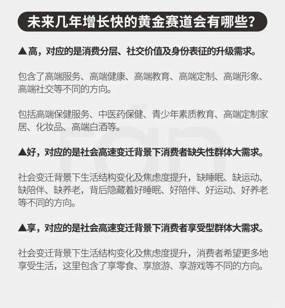 未来增长快的黄金赛道会有哪些？