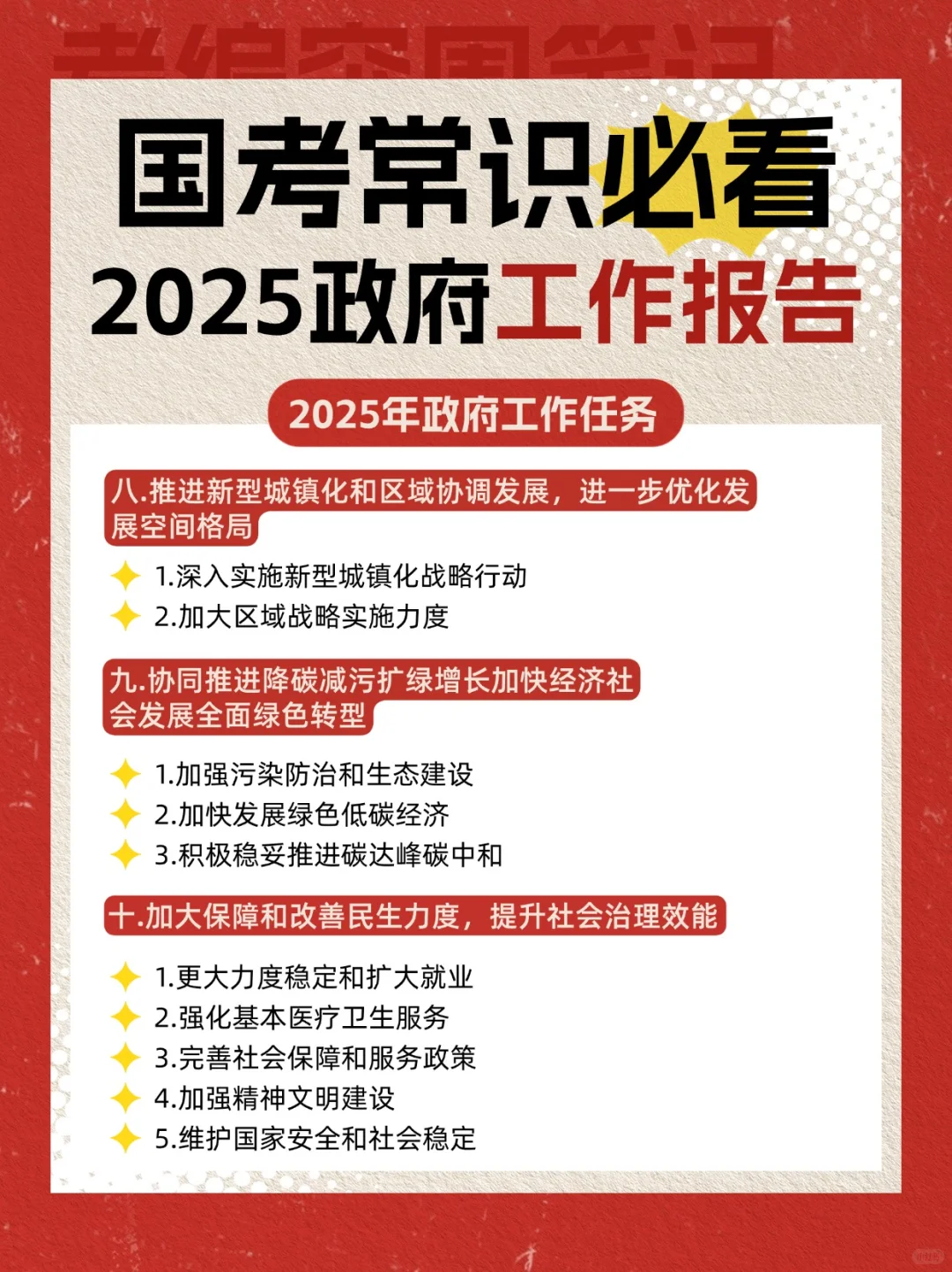 5分钟吃透国考重要考点！工作报告重点提炼
