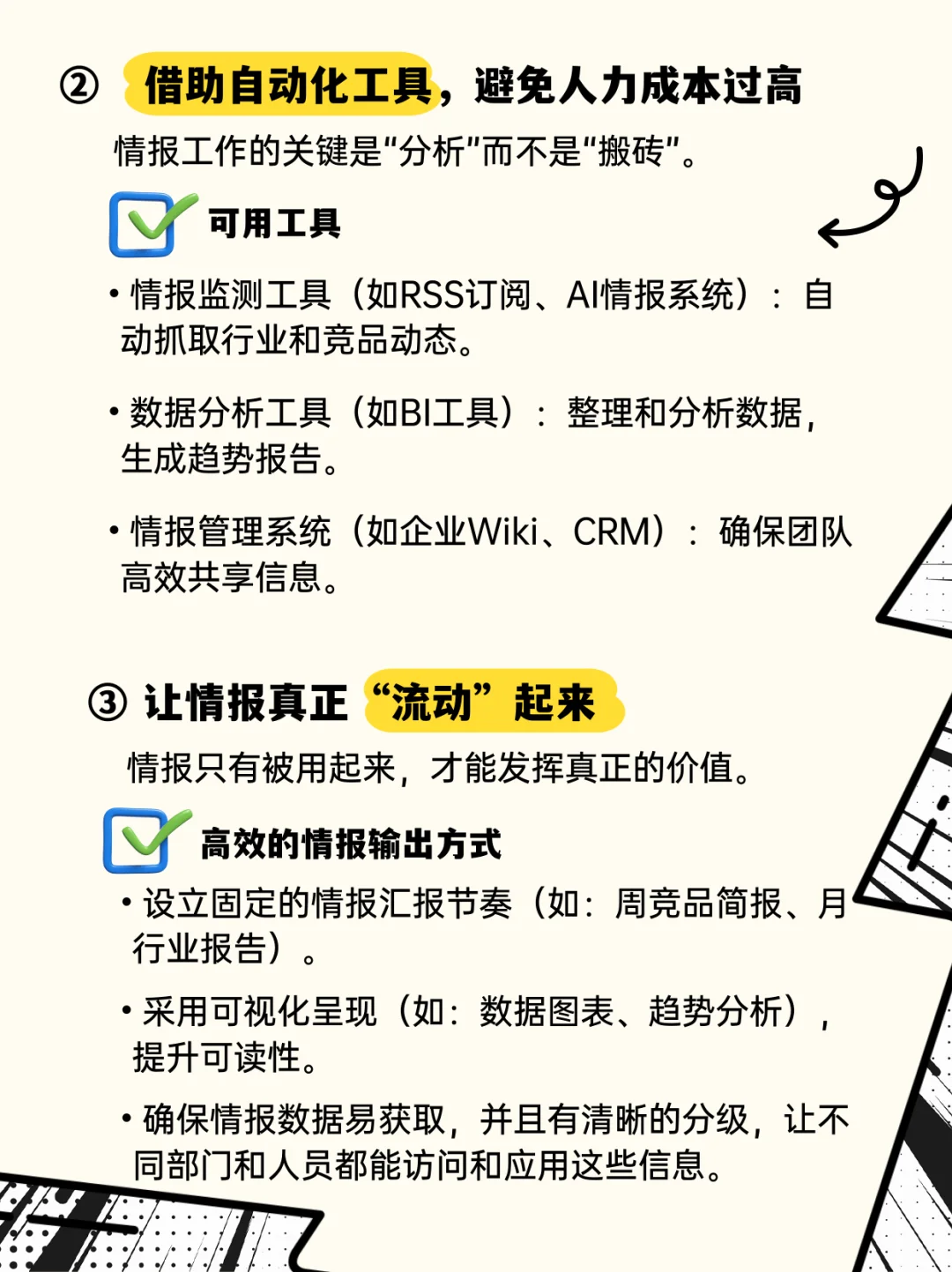 从零搭建企业情报系统：避坑指南
