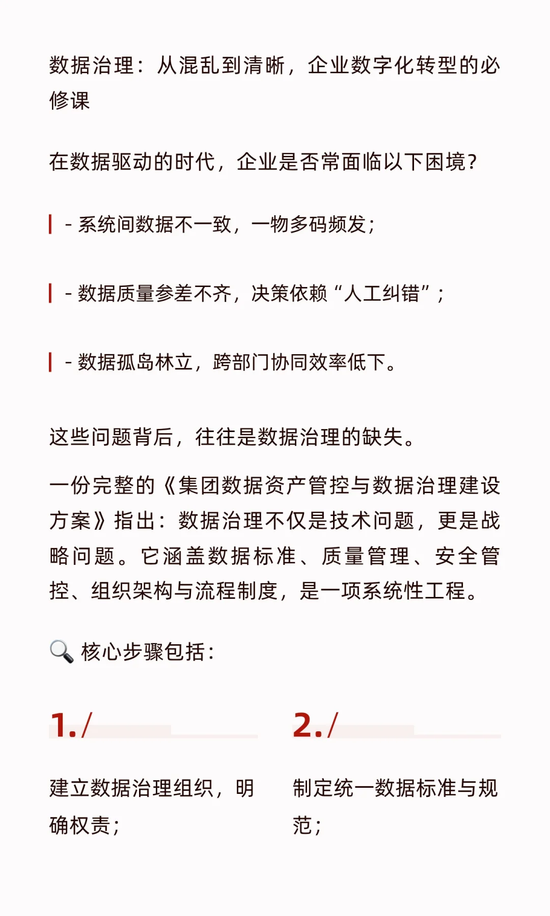 数据治理∶从混乱到清晰,企业数字化转型的