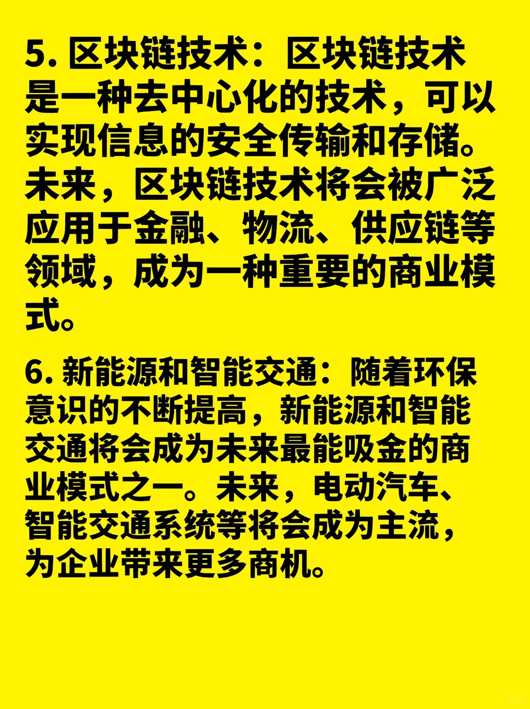 2023赛道6大商业模式