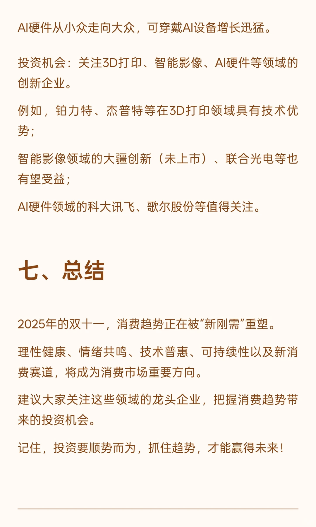 2025年双十一消费洞察与A股投资机会分析