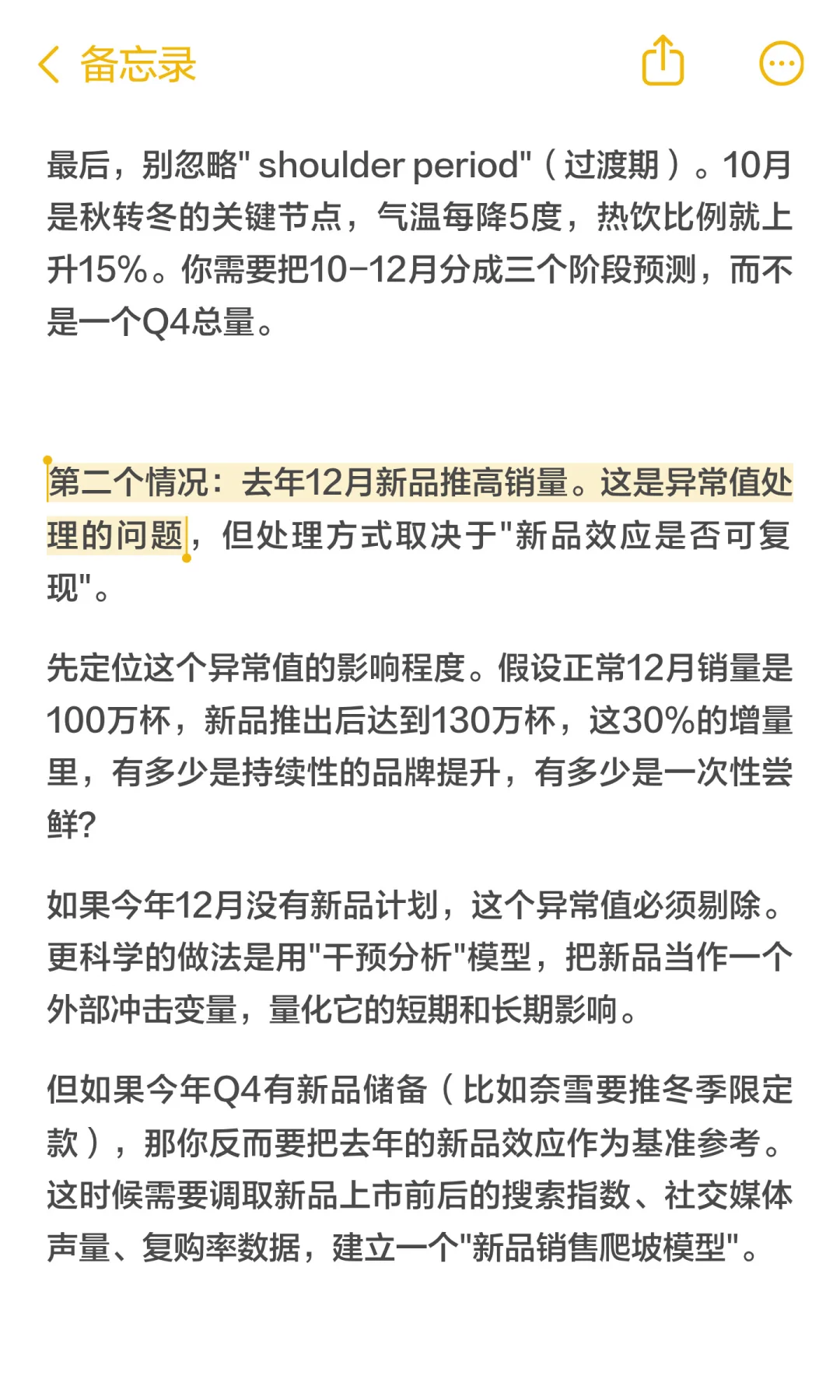 数分 125:奈雪的茶Q4销售预测