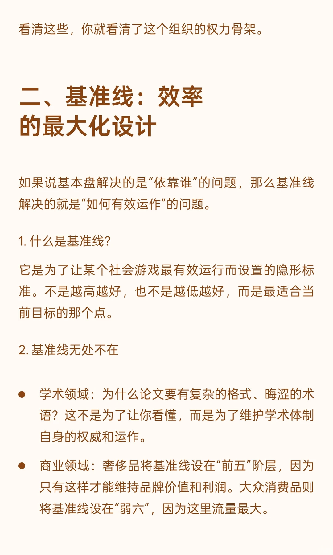 读懂社会运作的底层逻辑：基本盘与基准线