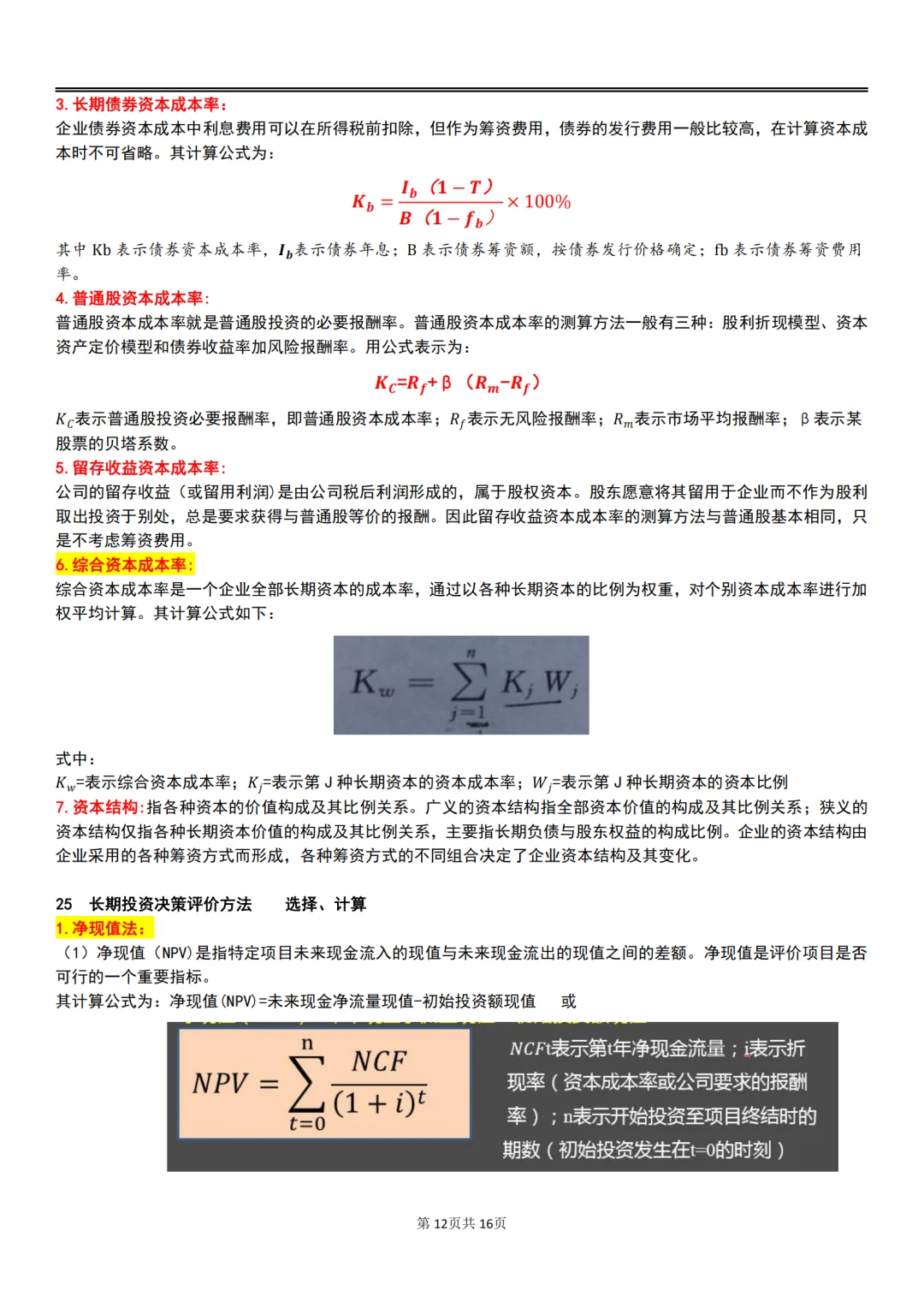 25年10月自考00144企业管理概论主观题汇总