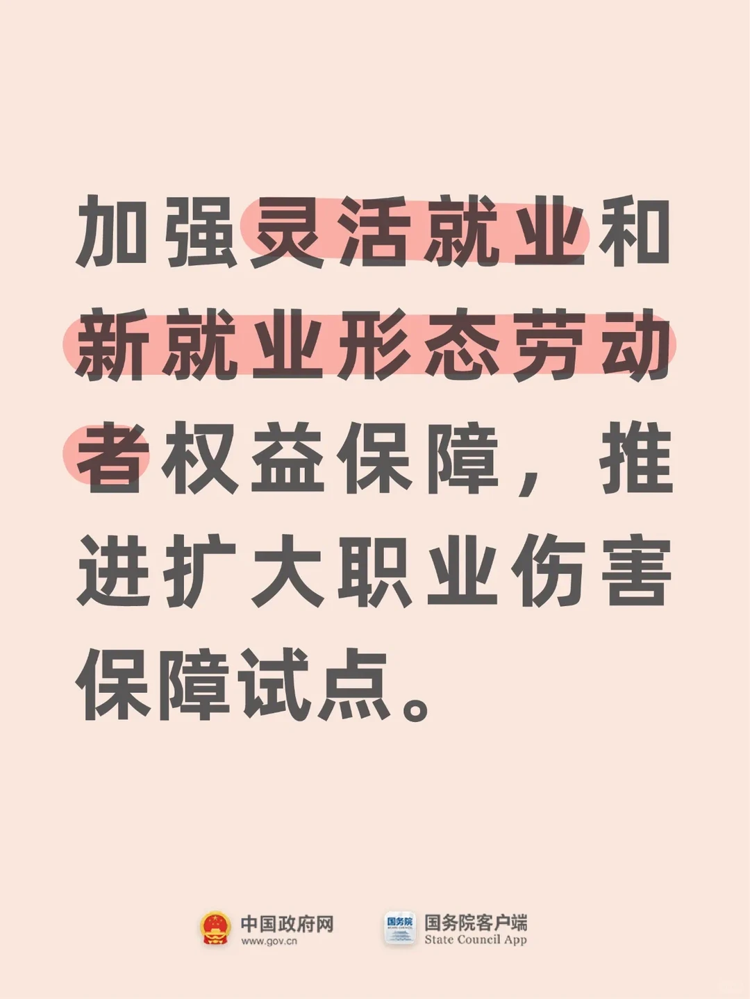 【250309文摘】快速看懂两会三大报告（四）