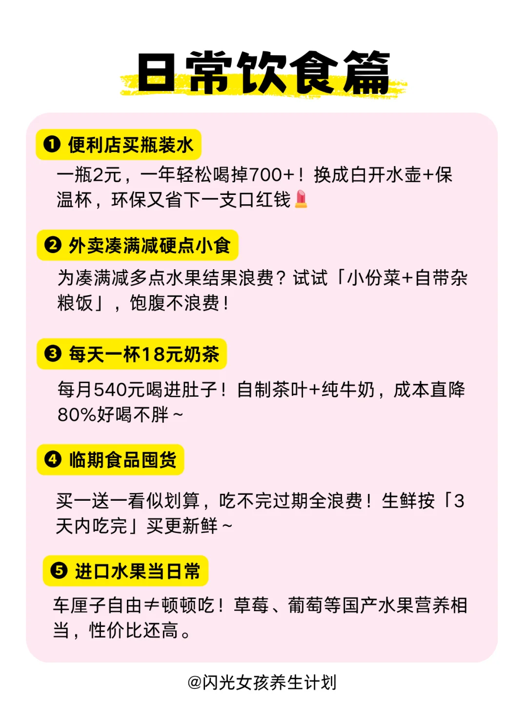 必须戒掉的25种费钱行为
