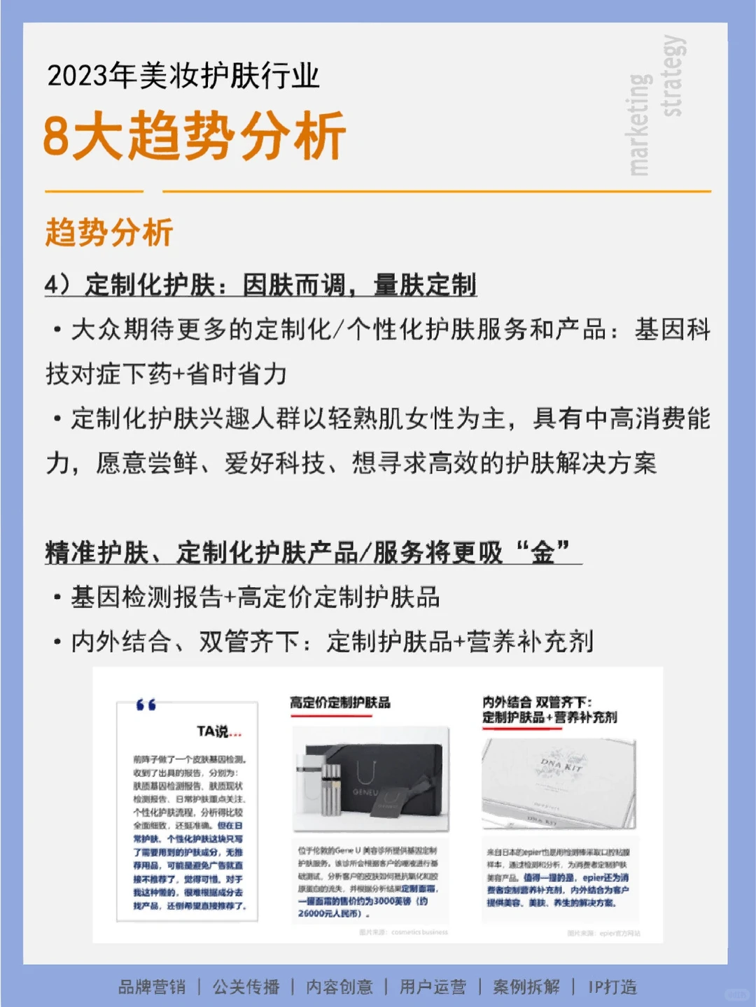21页报告丨2023美妆护肤行业八大趋势分析