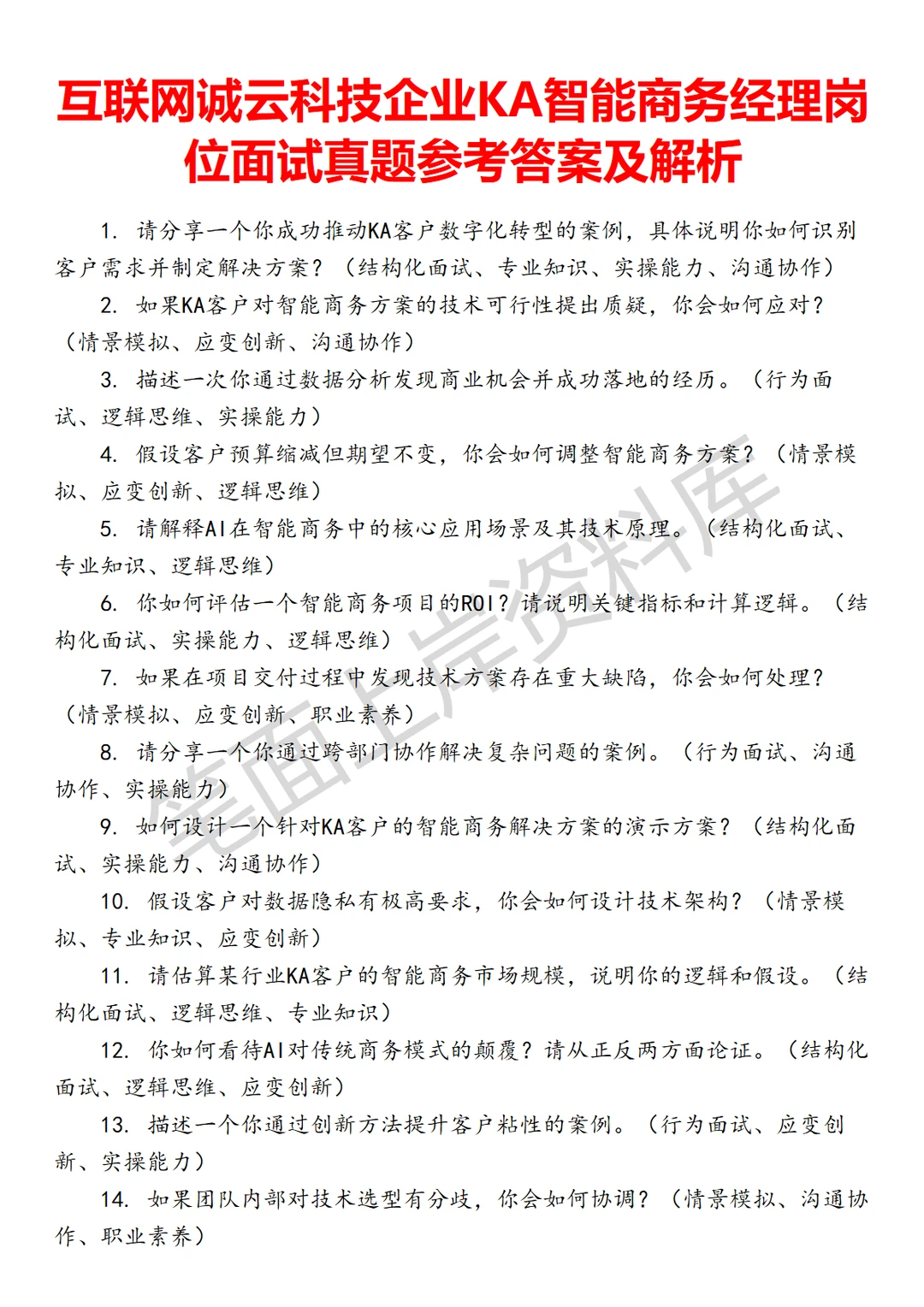 诚云科技企业KA智能商务经理