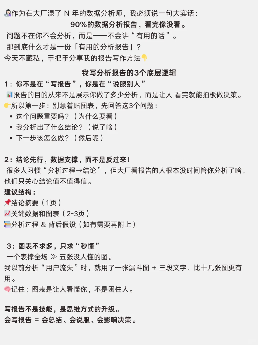 数据分析师应该怎么写分析报告