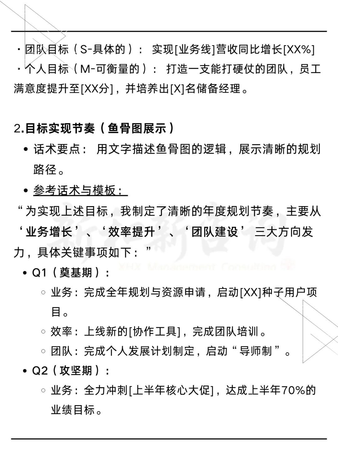 管理岗年终述职报告（完整思路+话术+模板）