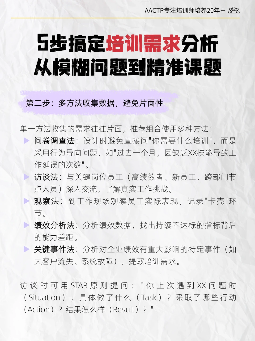 培训师必看!5步精准分析培训需求