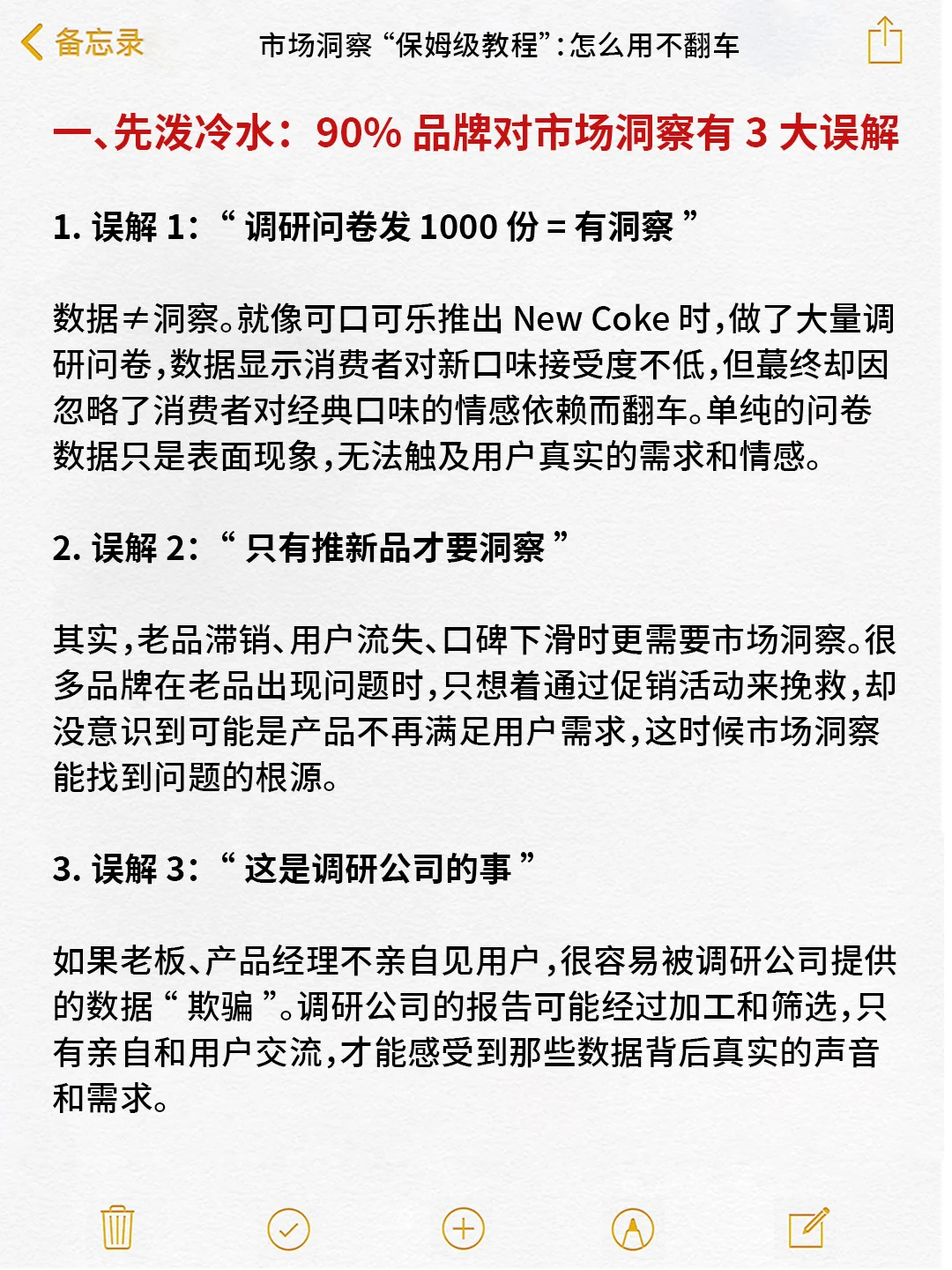 市场洞察 “保姆级教程”：怎么用不翻车