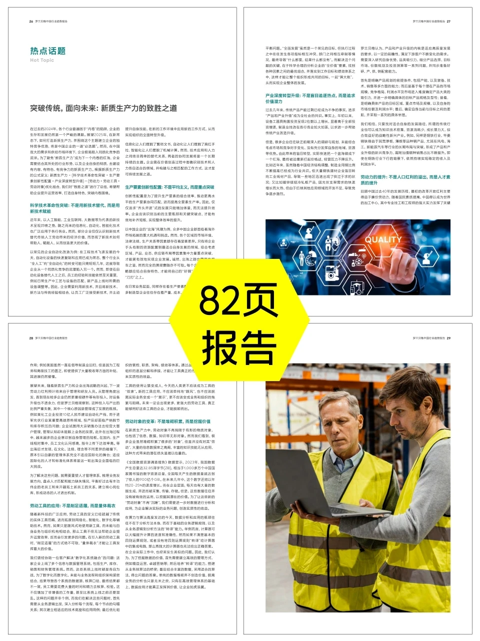 2025年度中国行业趋势特别报告
