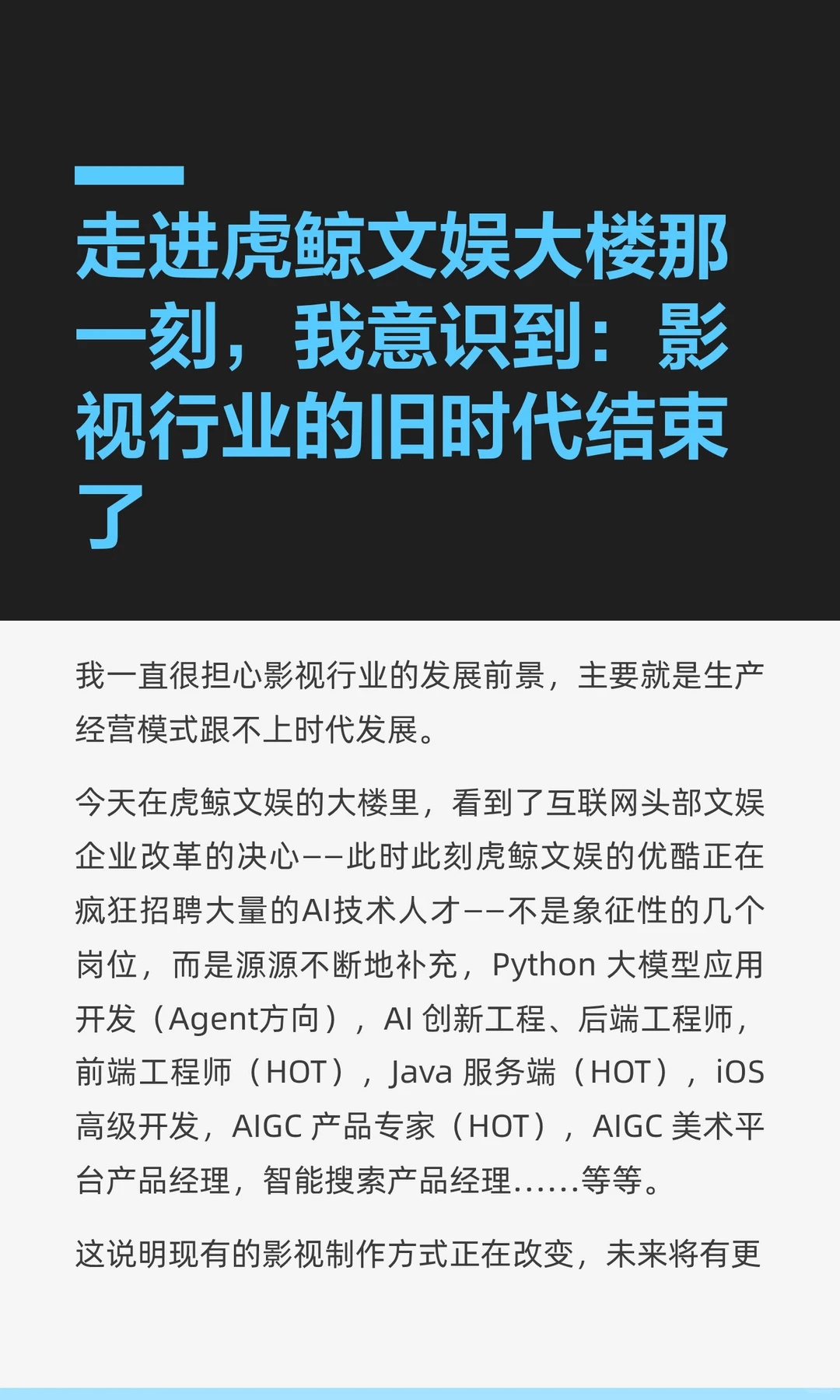 影视行业的旧时代结束了