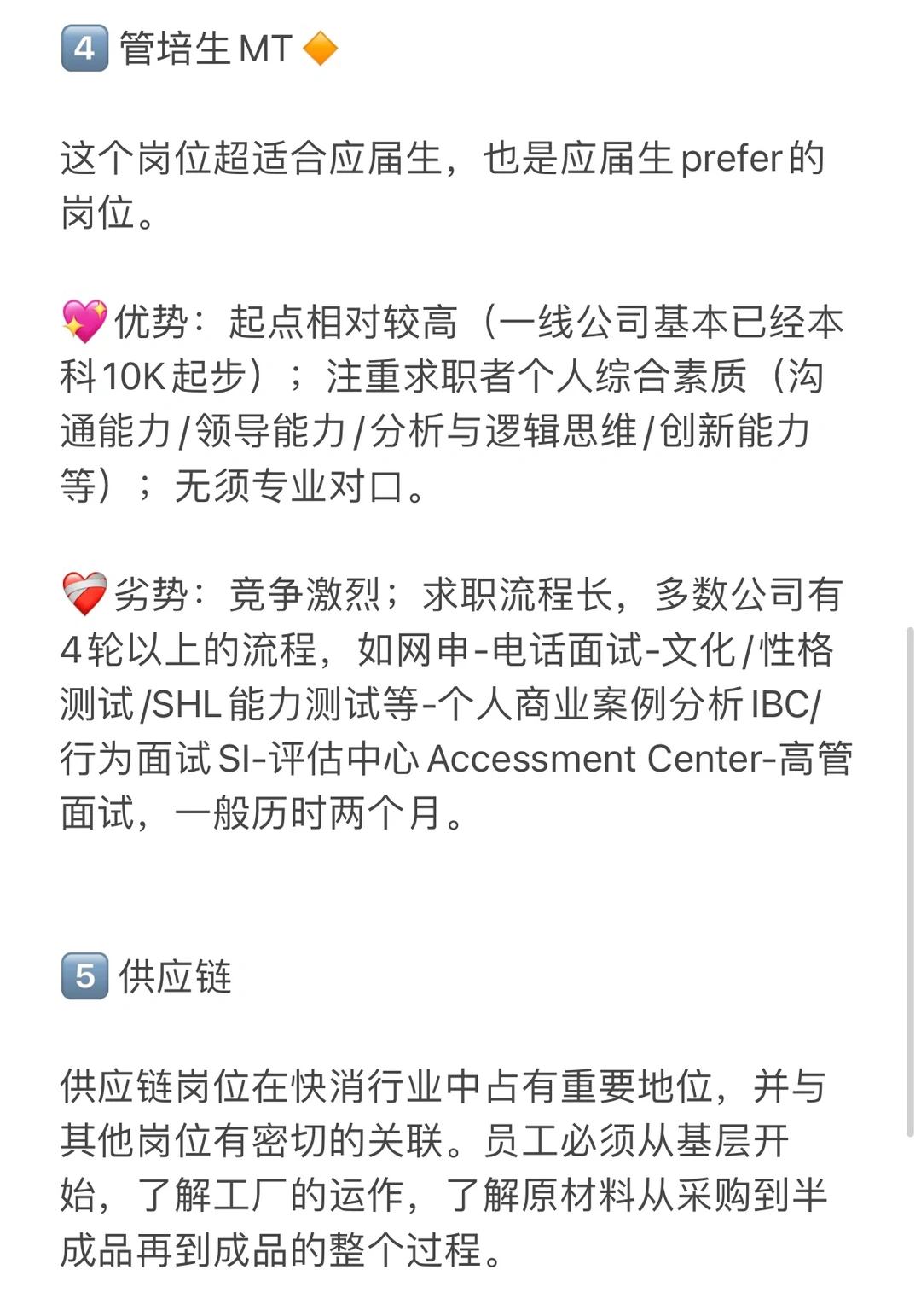 留学生必看❗2分钟带你了解快消行业?