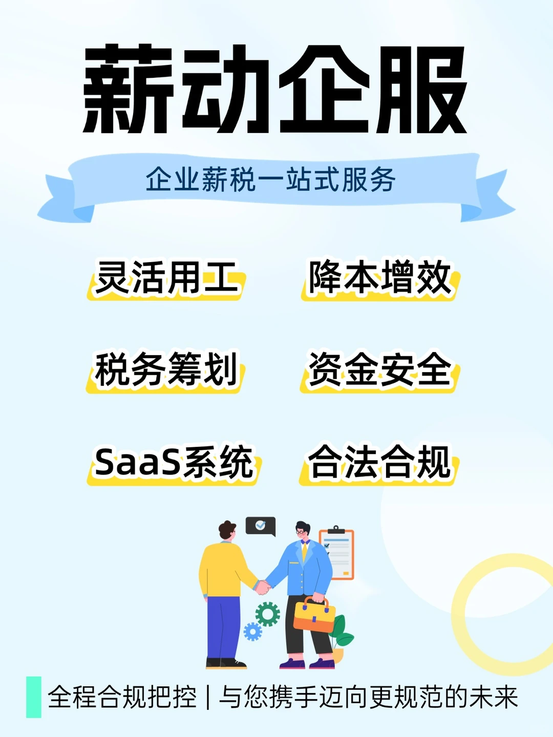 ? 揭秘！新媒体行业如何用灵活用工结算