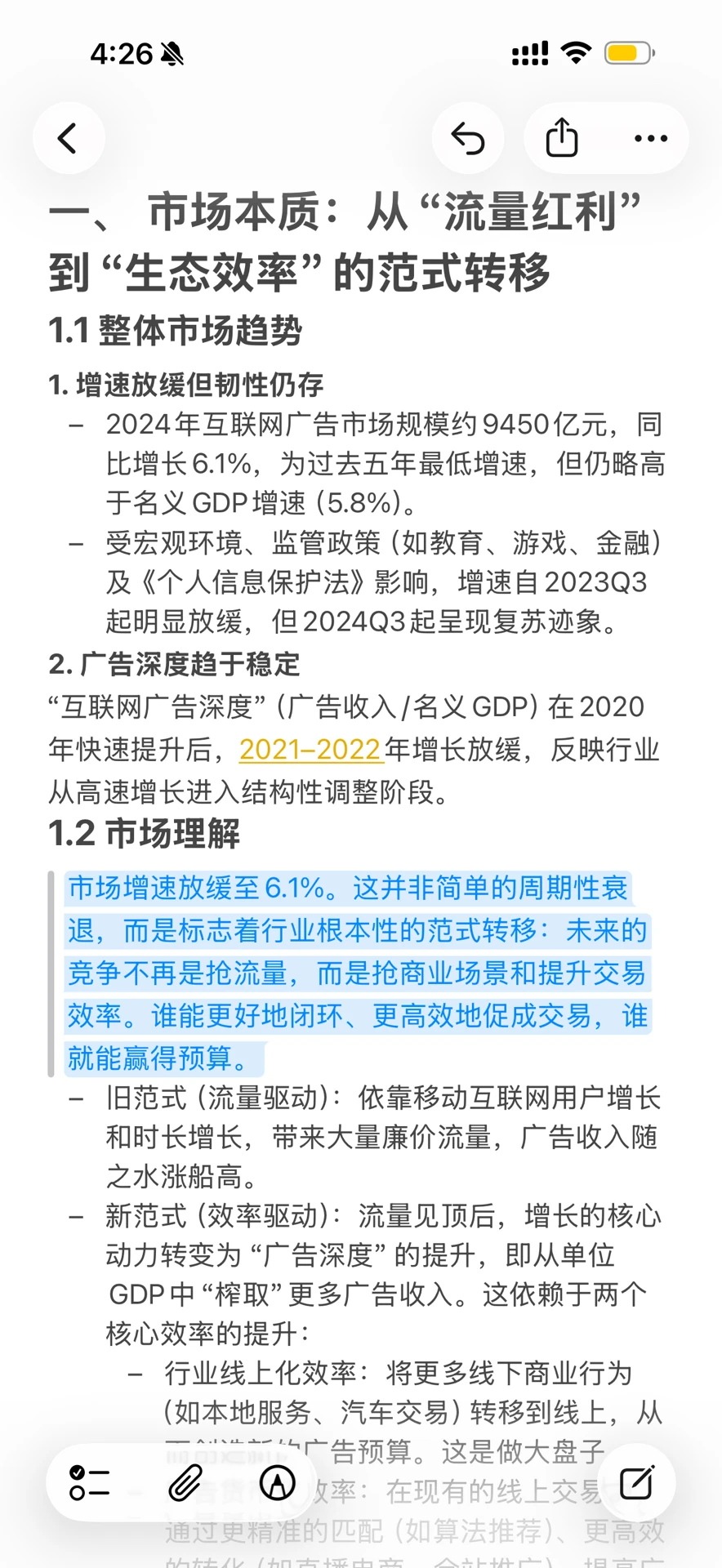 ✅互联网广告市场和竞争格局全盘点