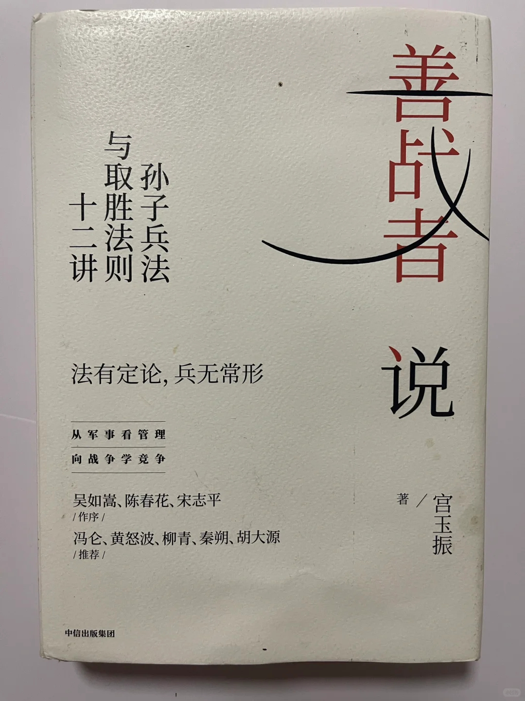 “先知”法则：读懂《孙子兵法》的“知彼知己”