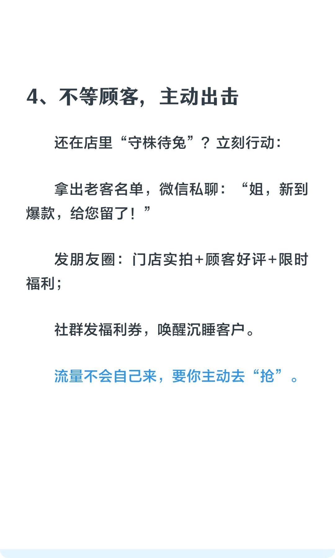 店铺业绩下滑，店长你做了什么