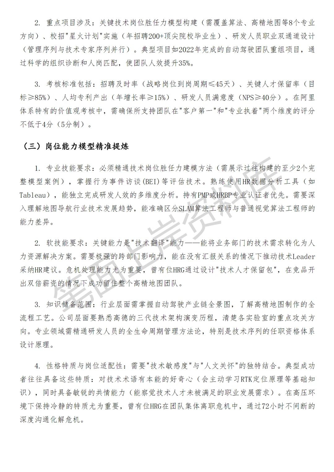 高德HRG产研团队