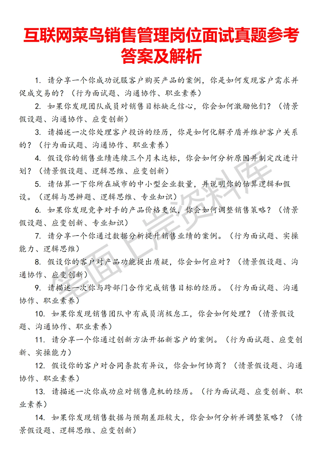 菜鸟销售管理