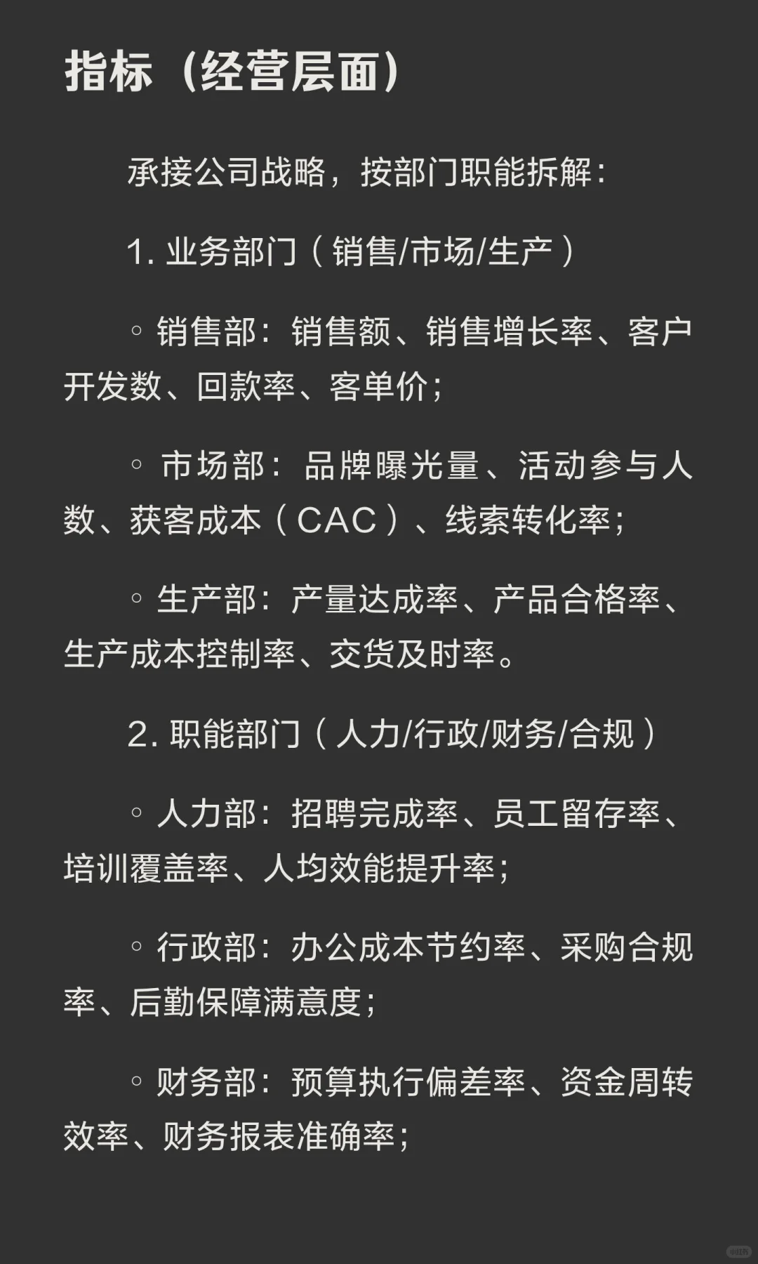 战略层（公司）、经营层（部门）、执行层（个人）