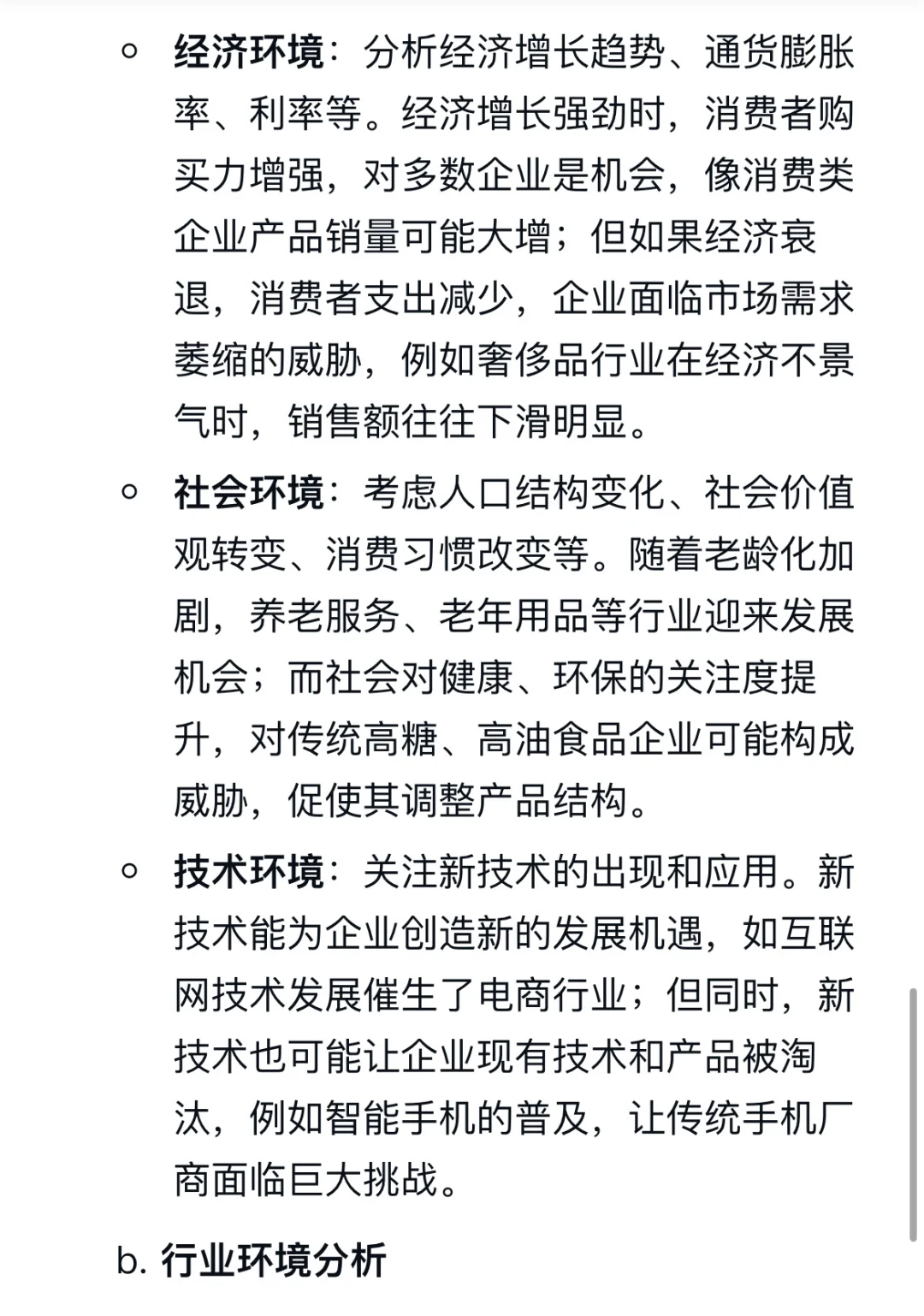 怎么分析企业战略优劣势?