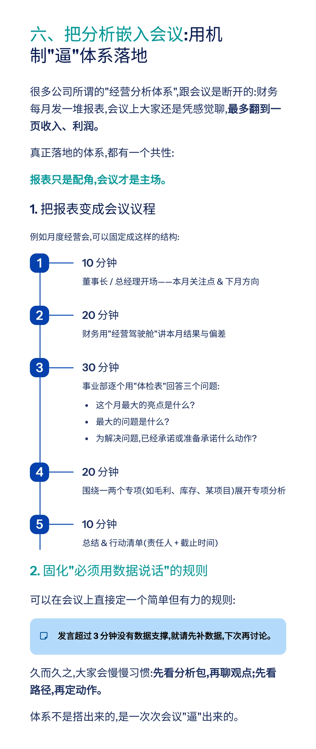 从0到1搭建经营分析体系