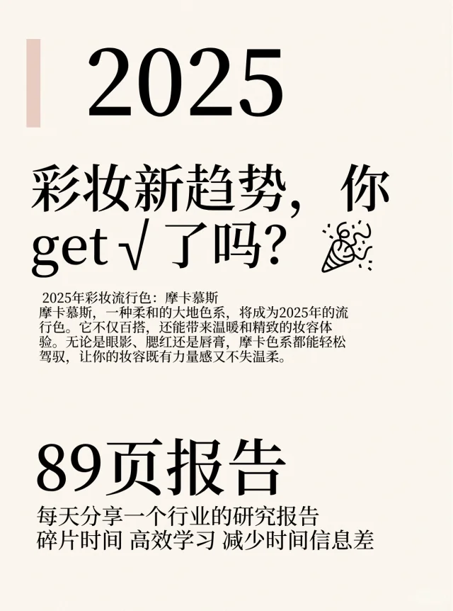彩妆新趋势，你get√了吗？?