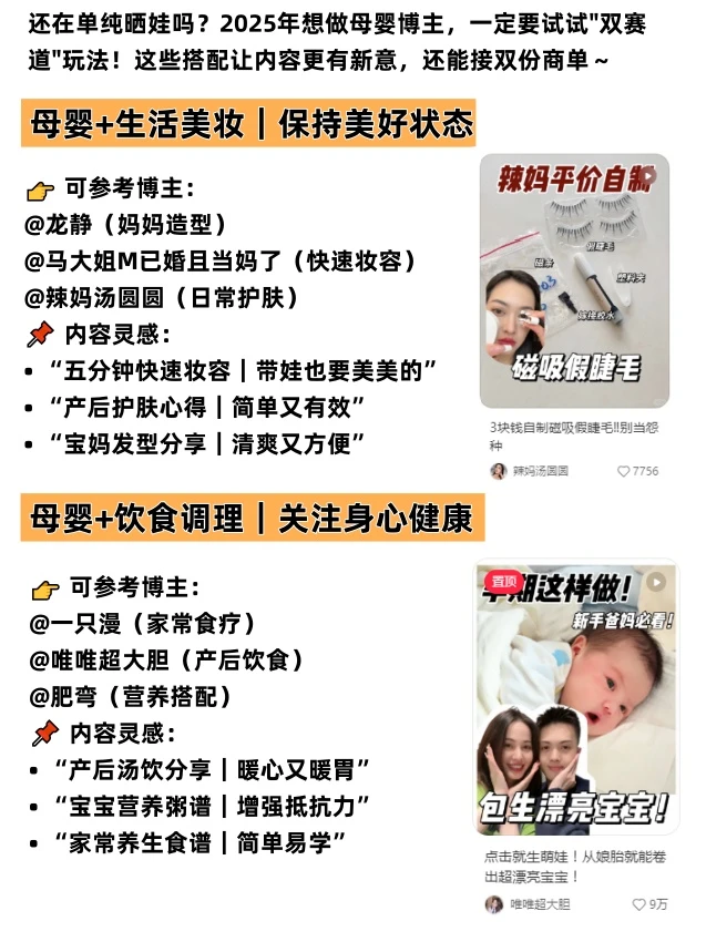 我发现，母婴赛道做双赛道，真的很容易爆
