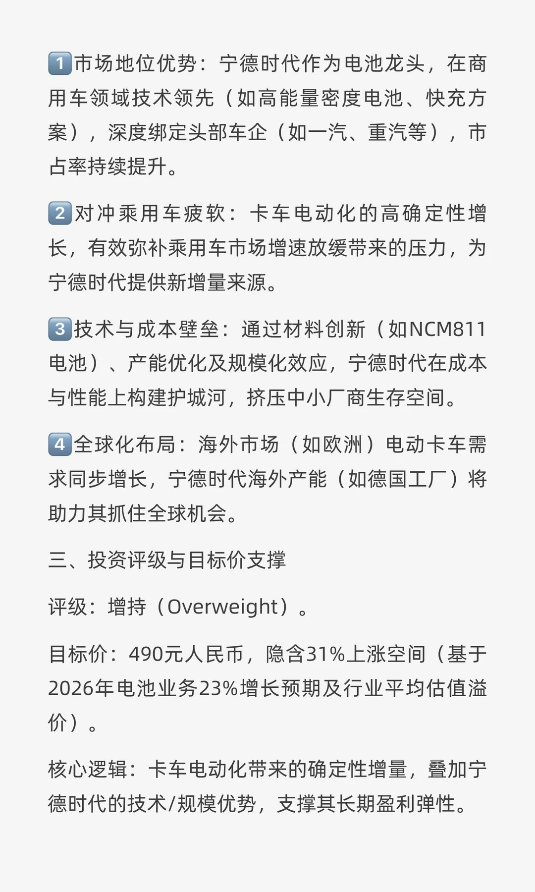 11.27摩根士丹利最新关于宁德时代研报出炉