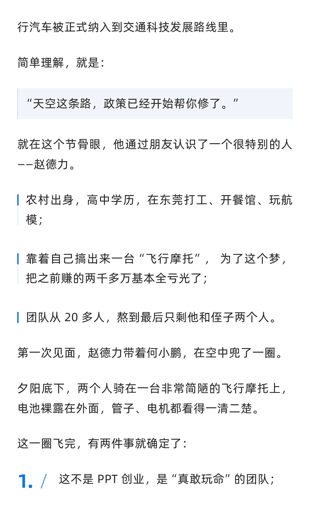 2025最火赛道：看小鹏怎么吃定低空经济